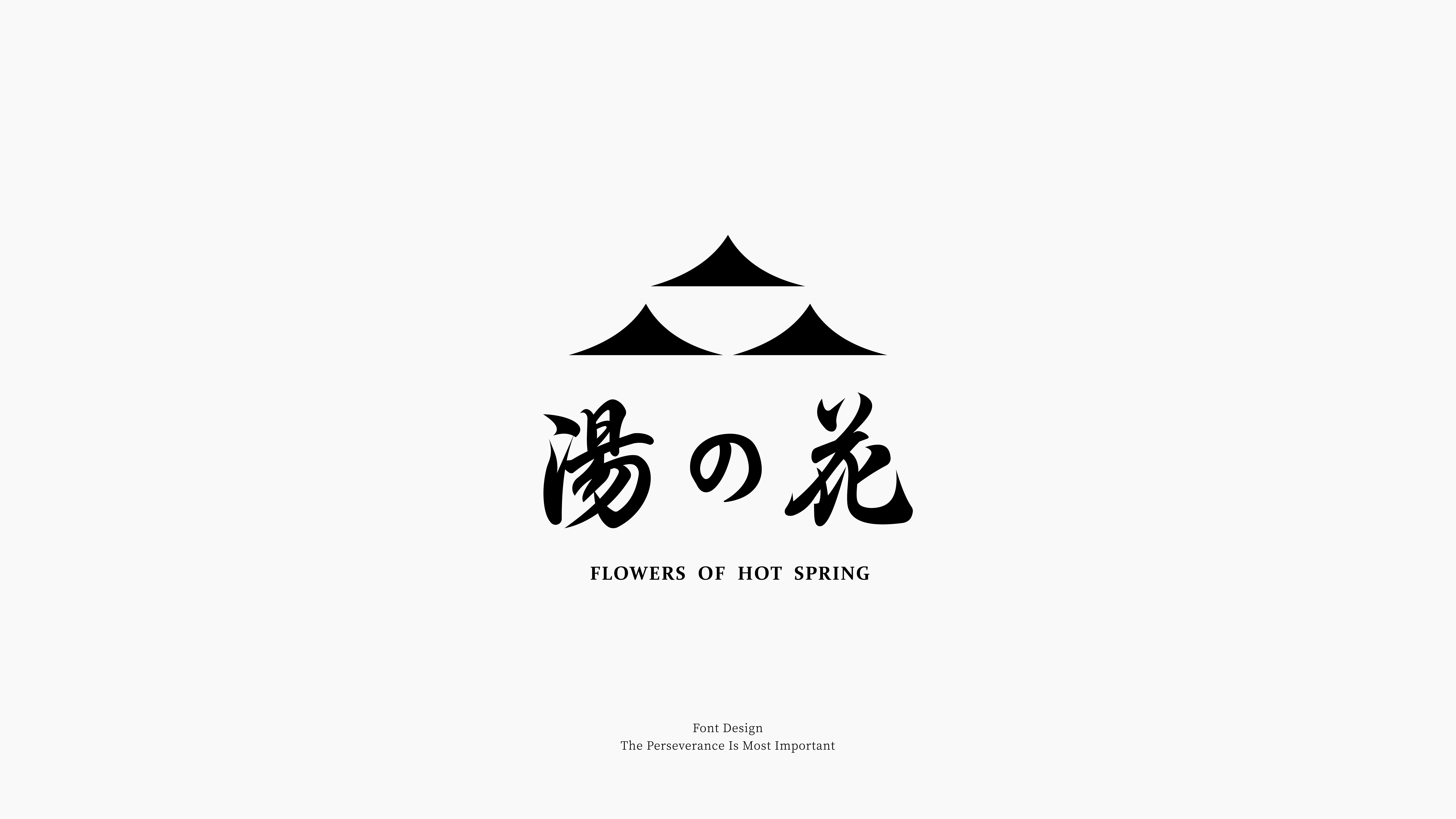 字体设计合集