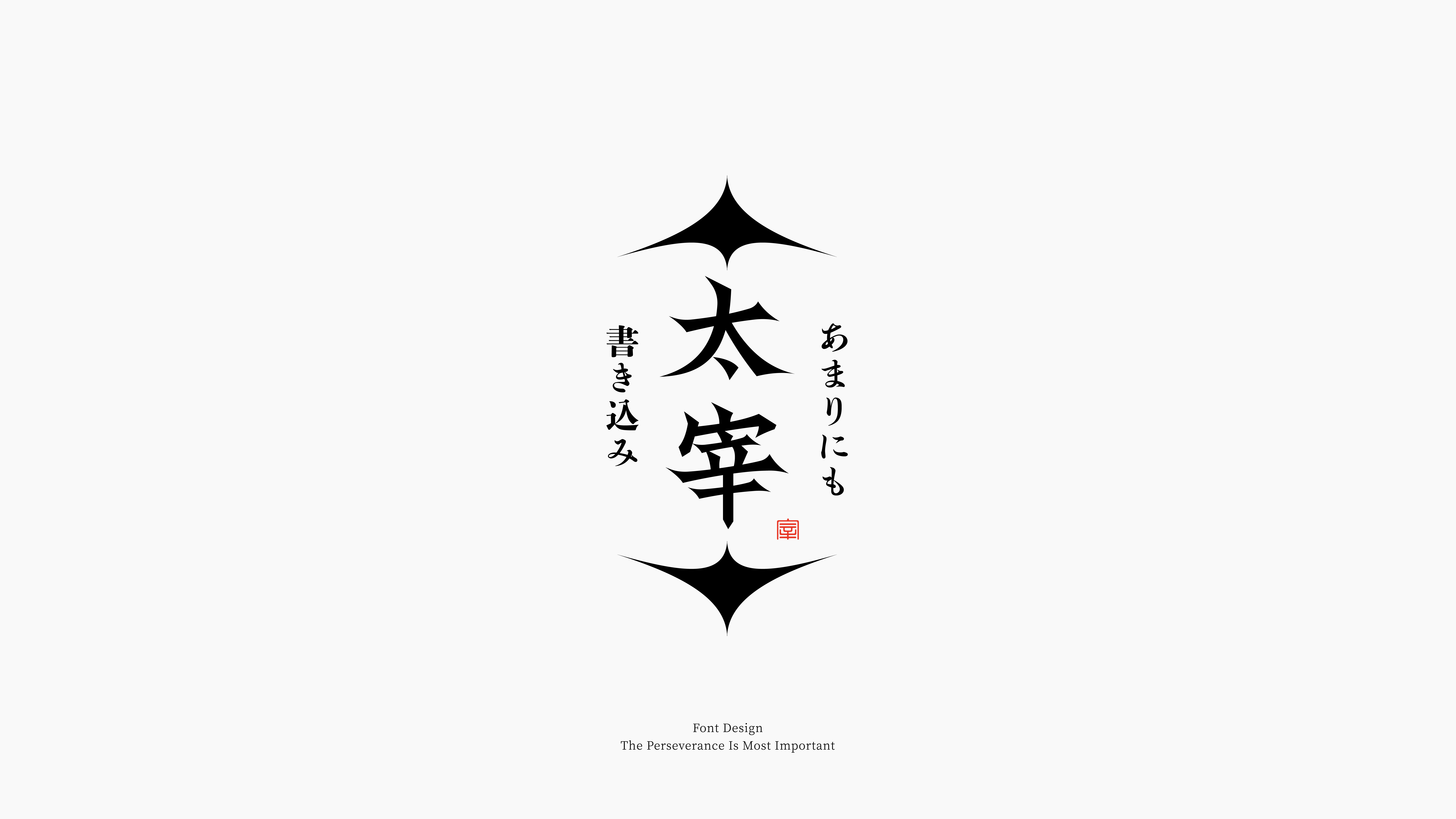 字体设计合集