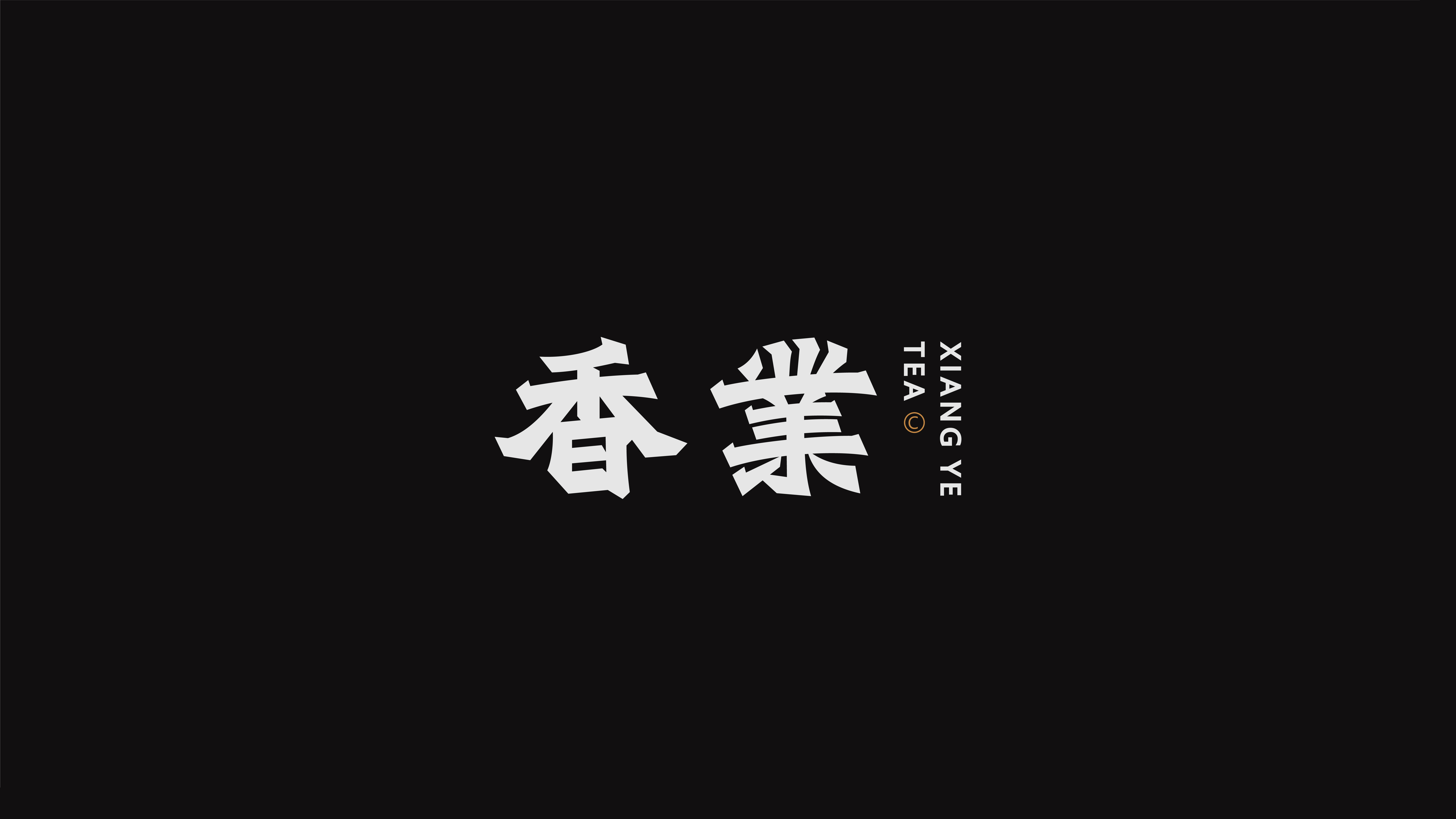 LOGO 国风字体标志合集 | 壹