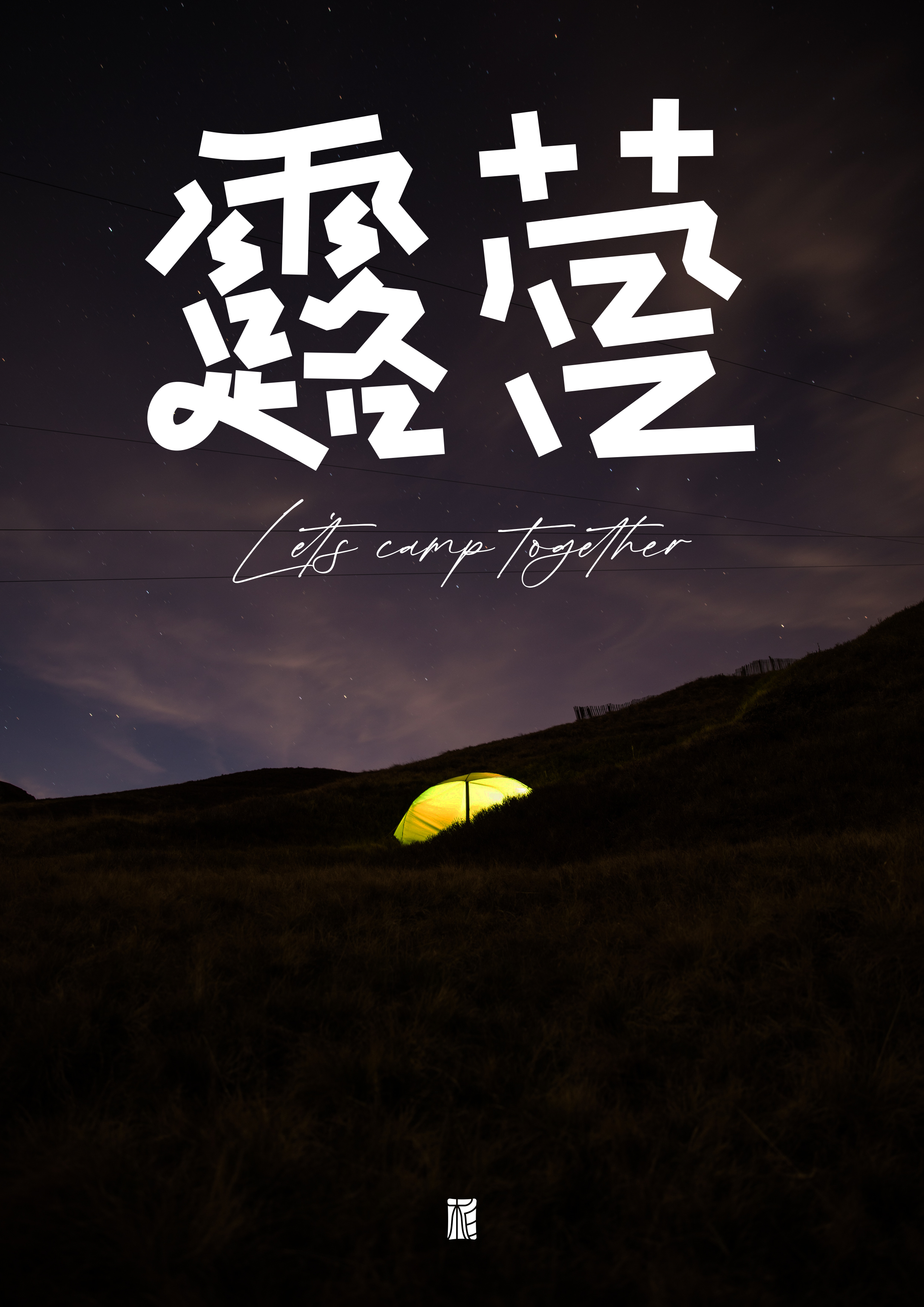 “字”觉日记 | 字体版式小结