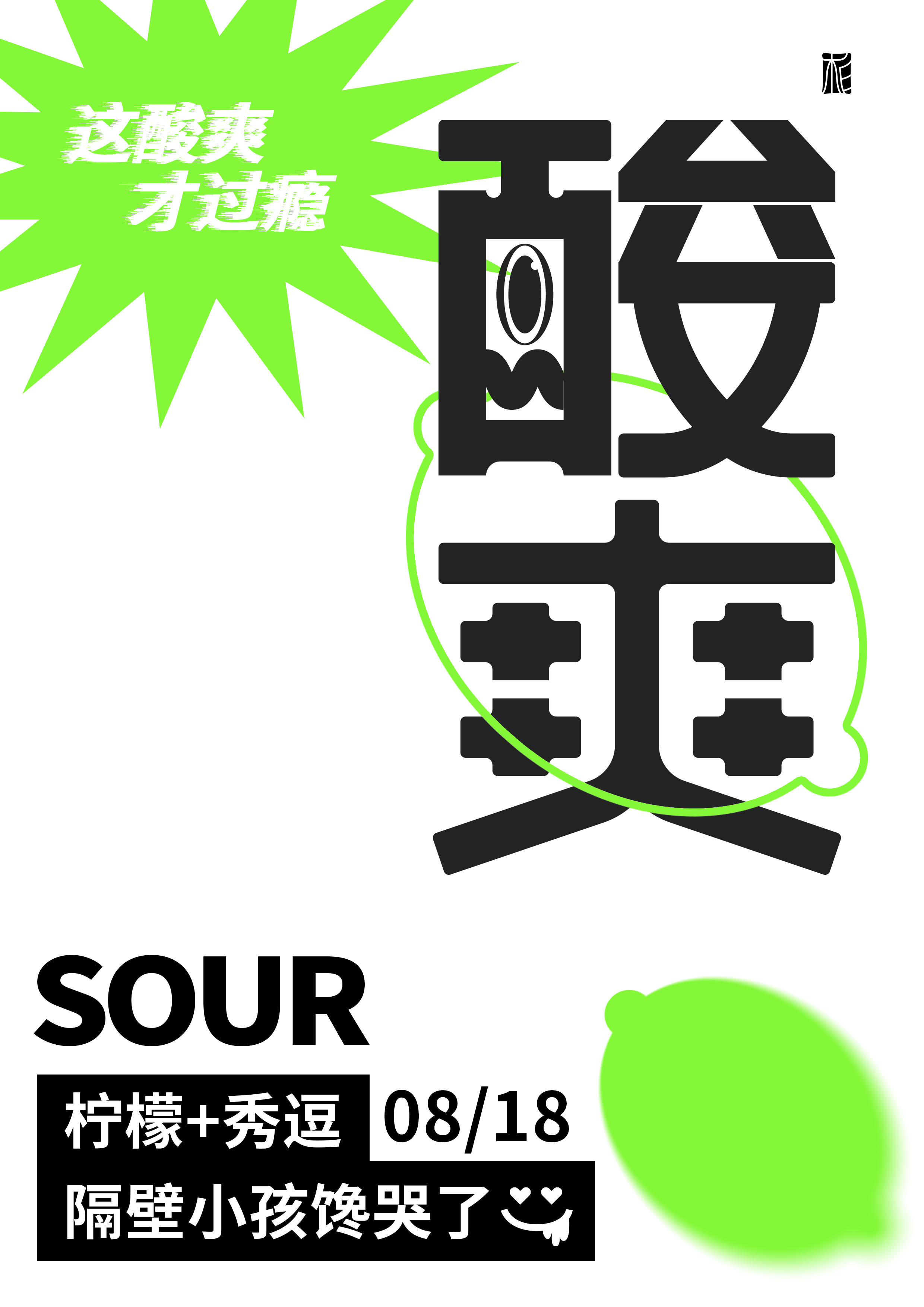 “字”觉日记 | 字体版式小结