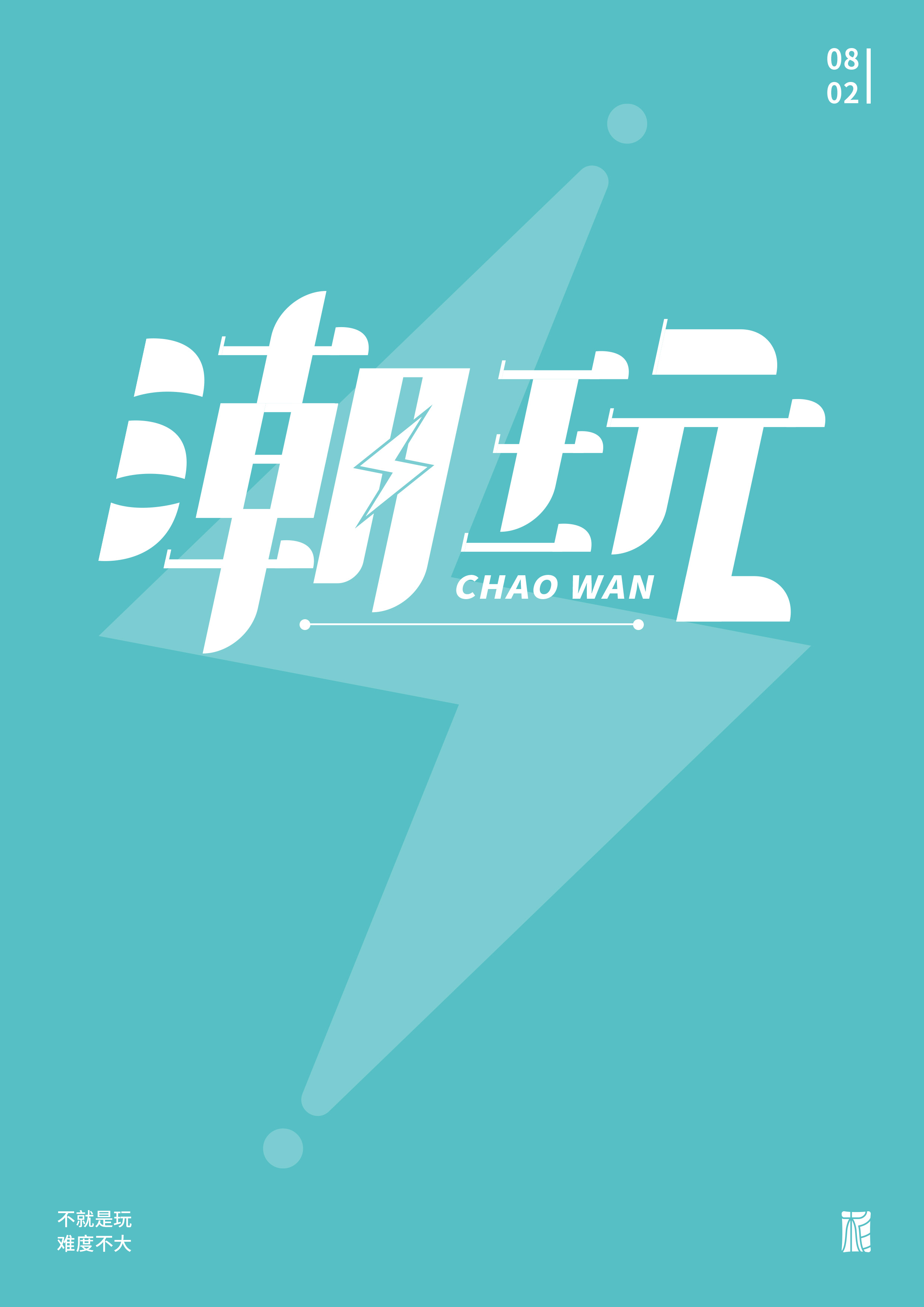 “字”觉日记 | 字体版式小结