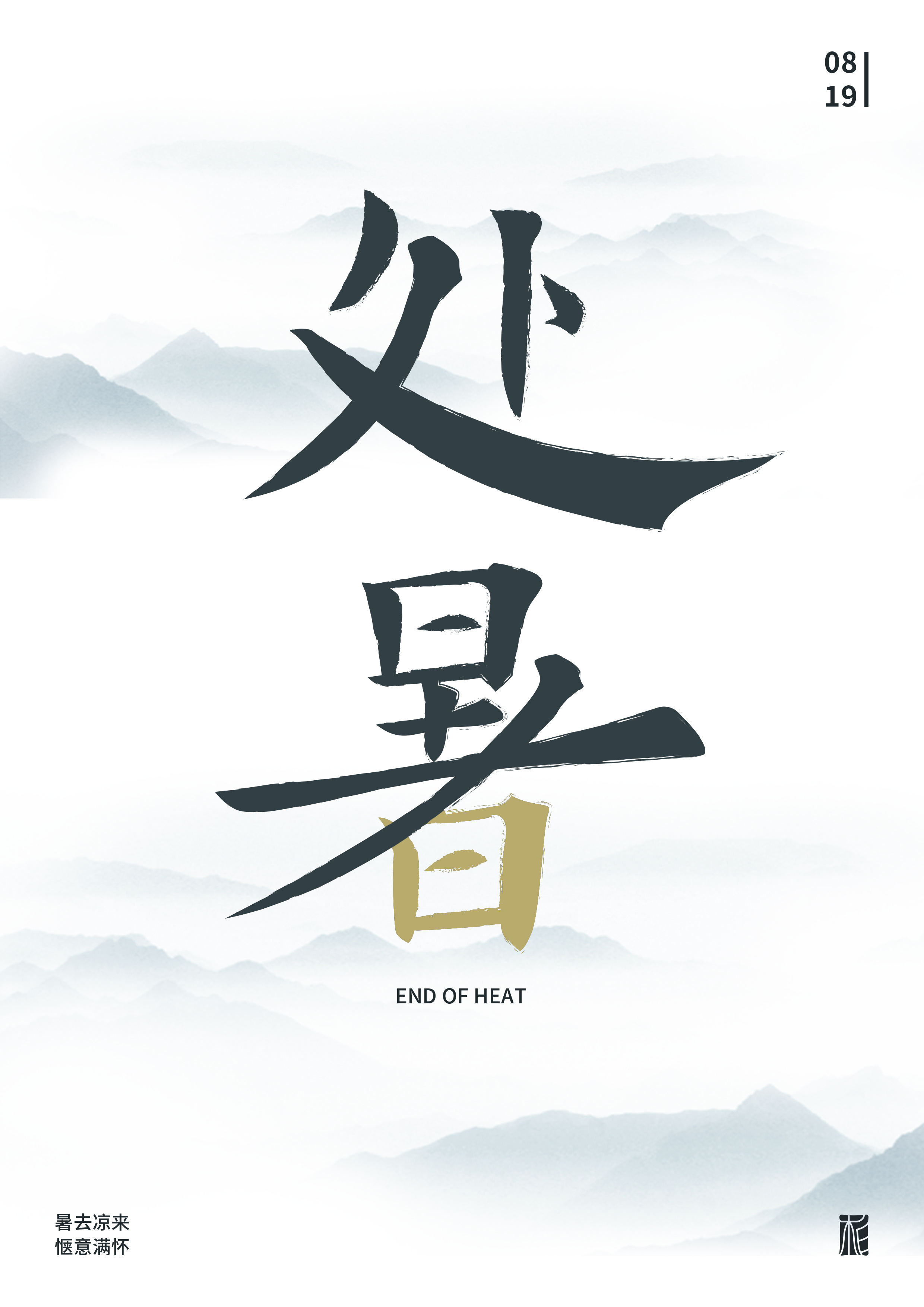 “字”觉日记 | 字体版式小结