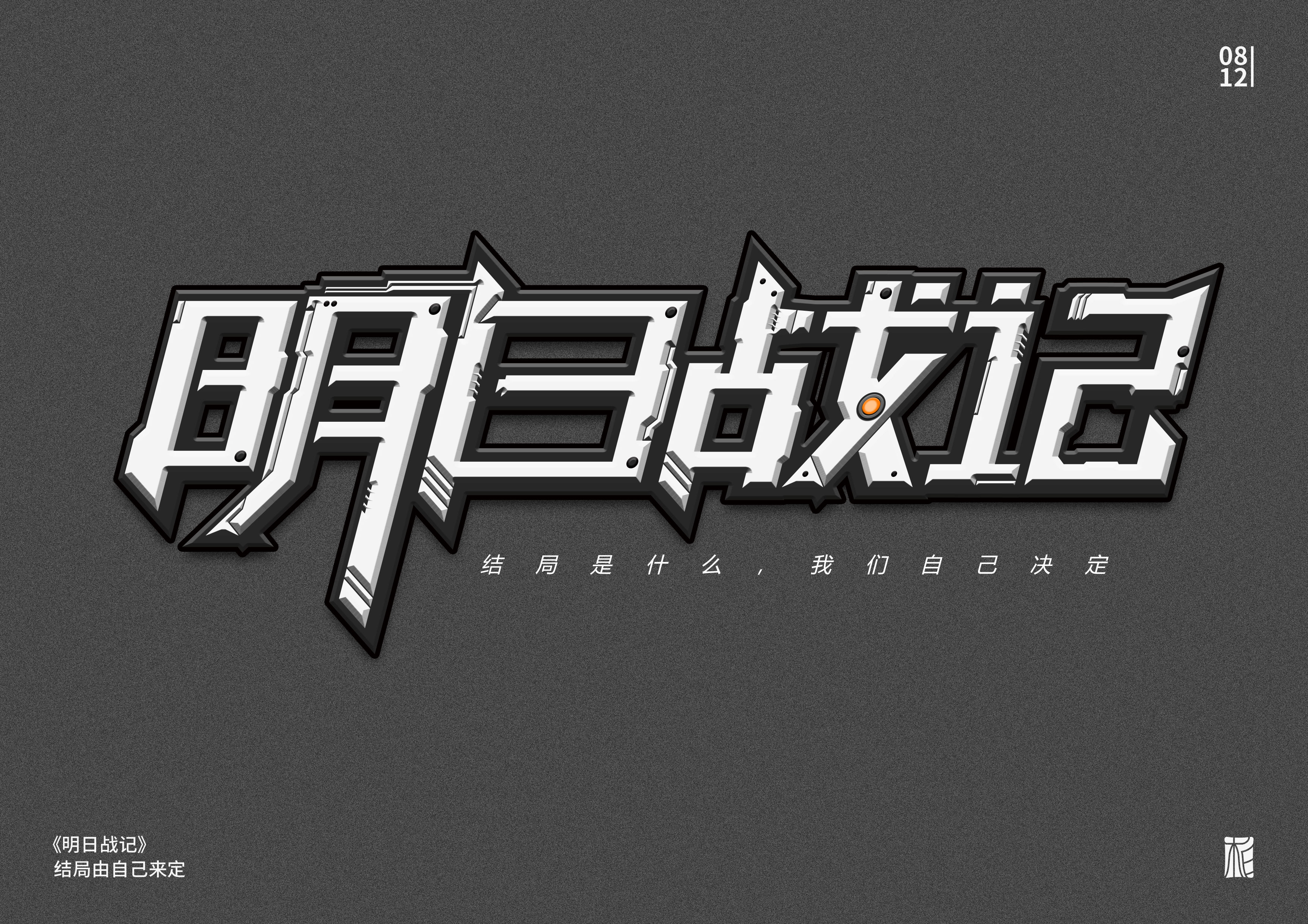 “字”觉日记 | 字体版式小结