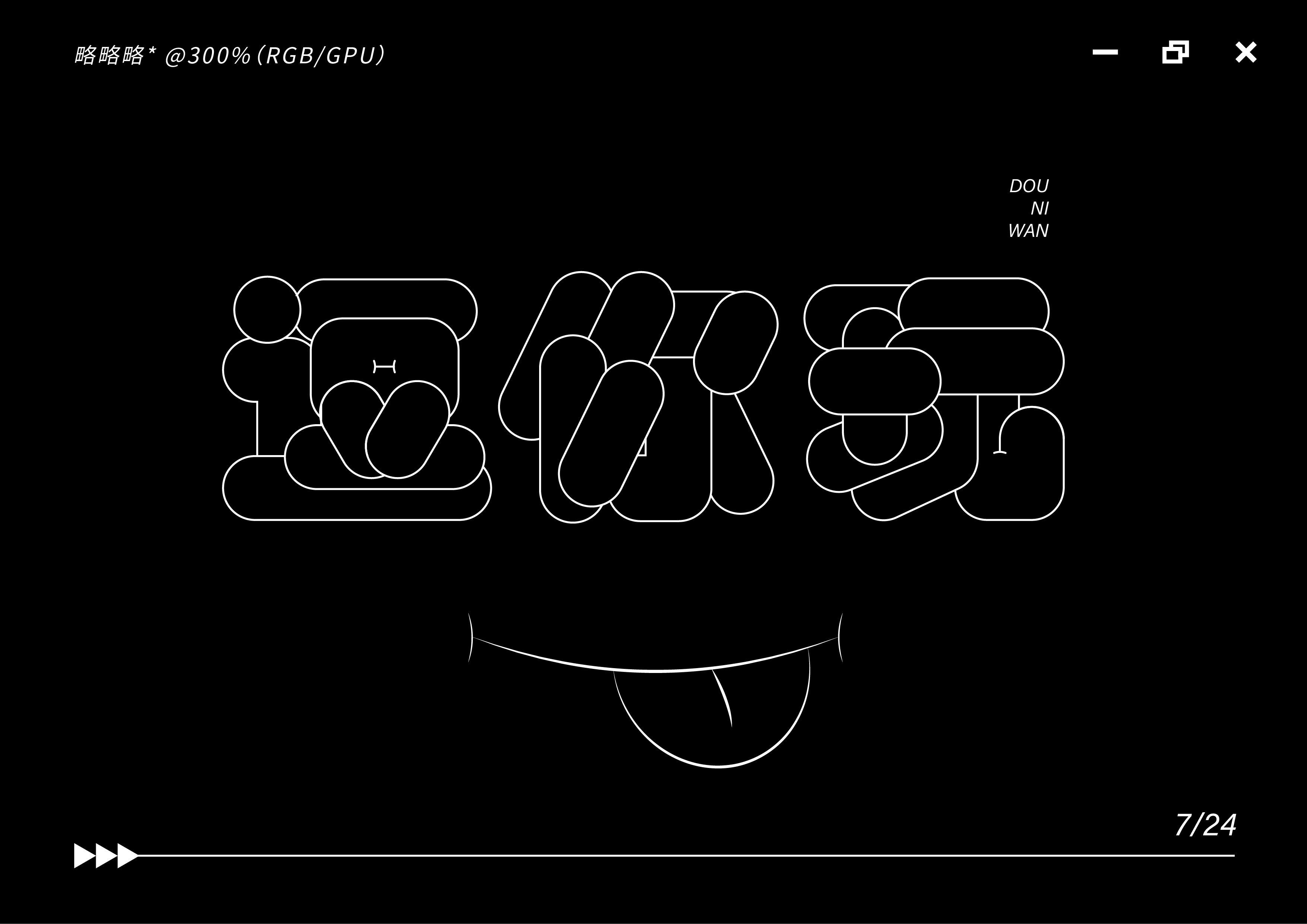 “字”觉日记 | 字体版式小结