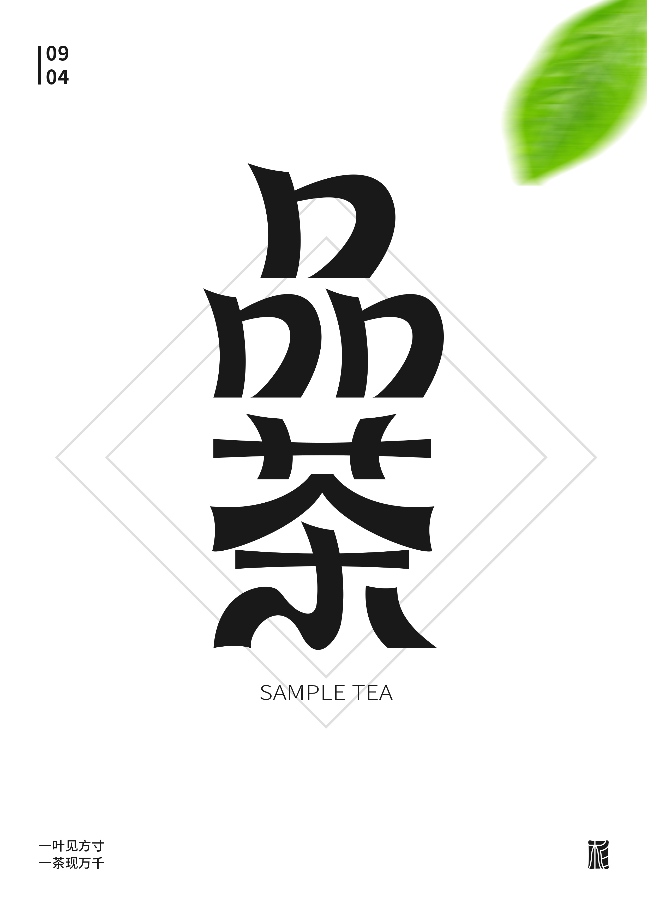 “字”觉日记 | 字体版式(二)