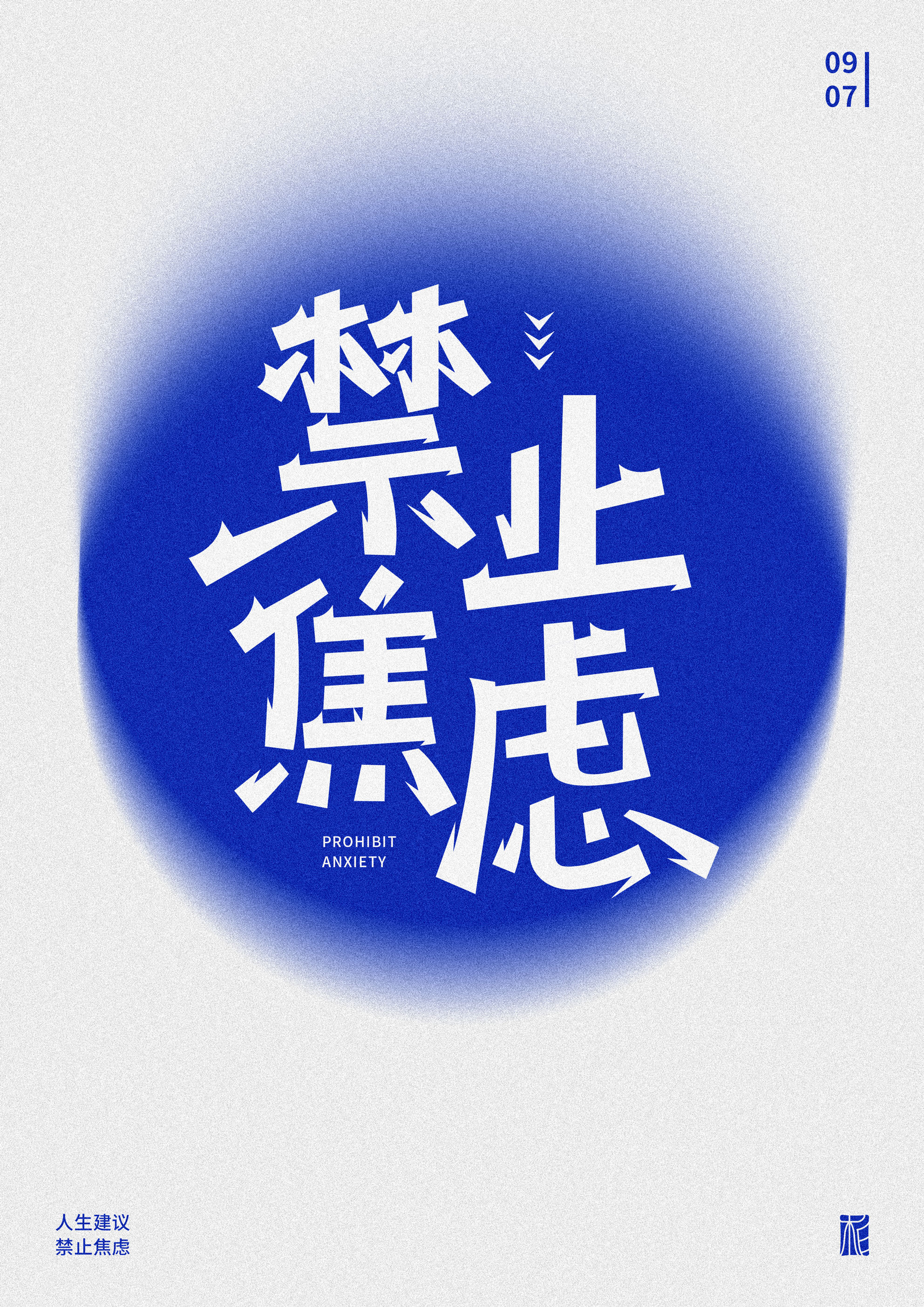 “字”觉日记 | 字体版式(二)