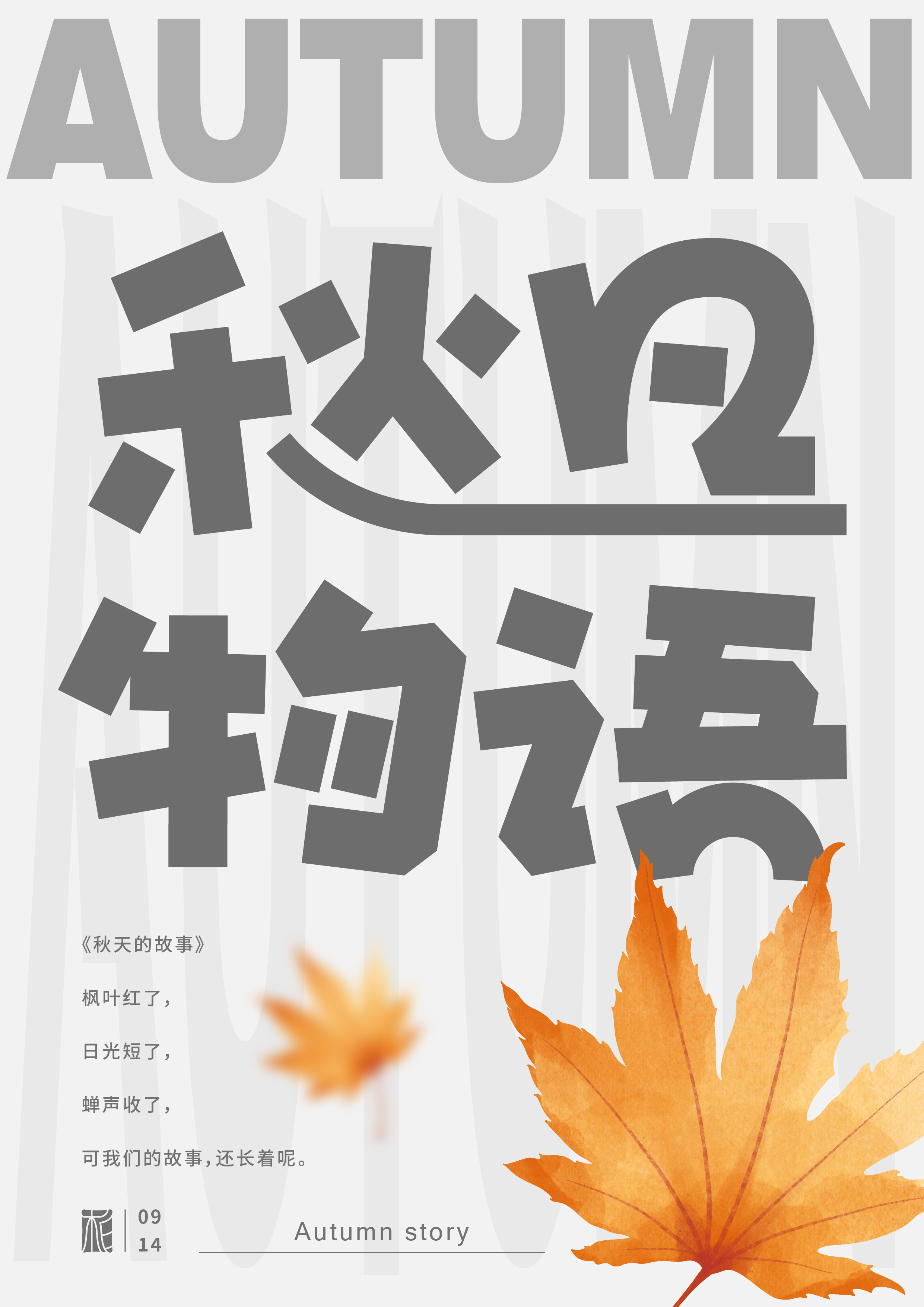“字”觉日记 | 字体版式(二)