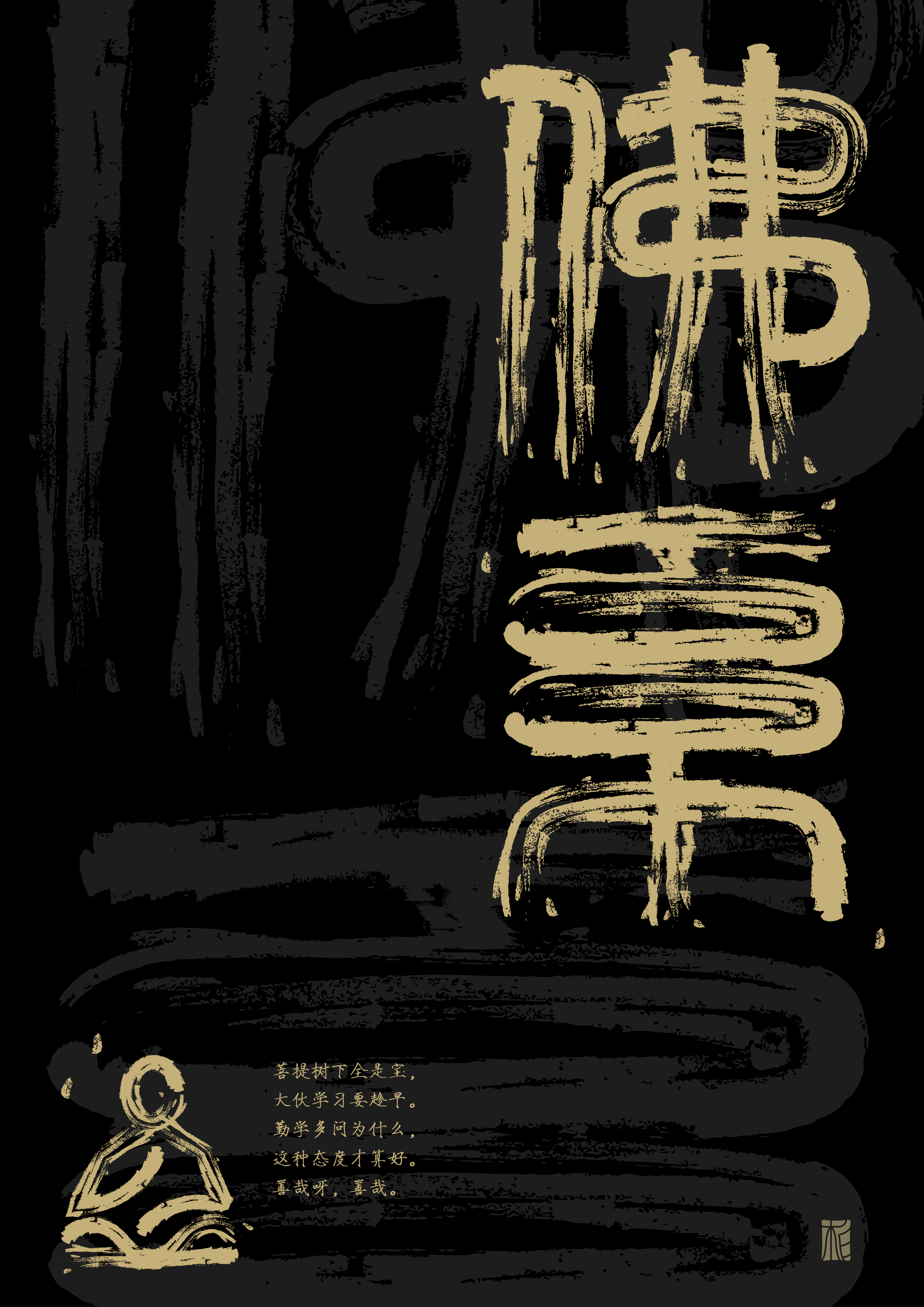 “字”觉日记 | 字体版式(二)