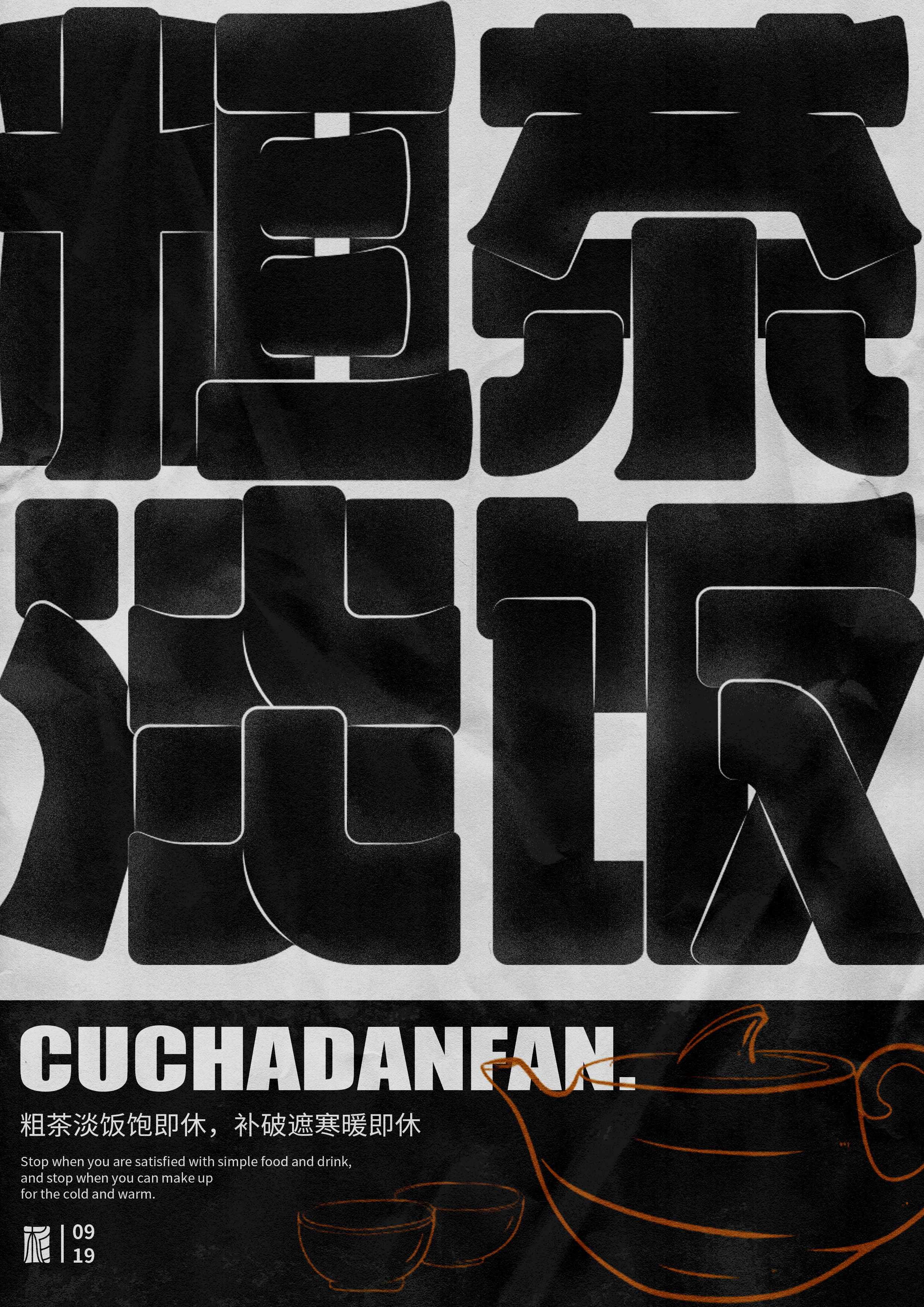 “字”觉日记 | 字体版式(二)