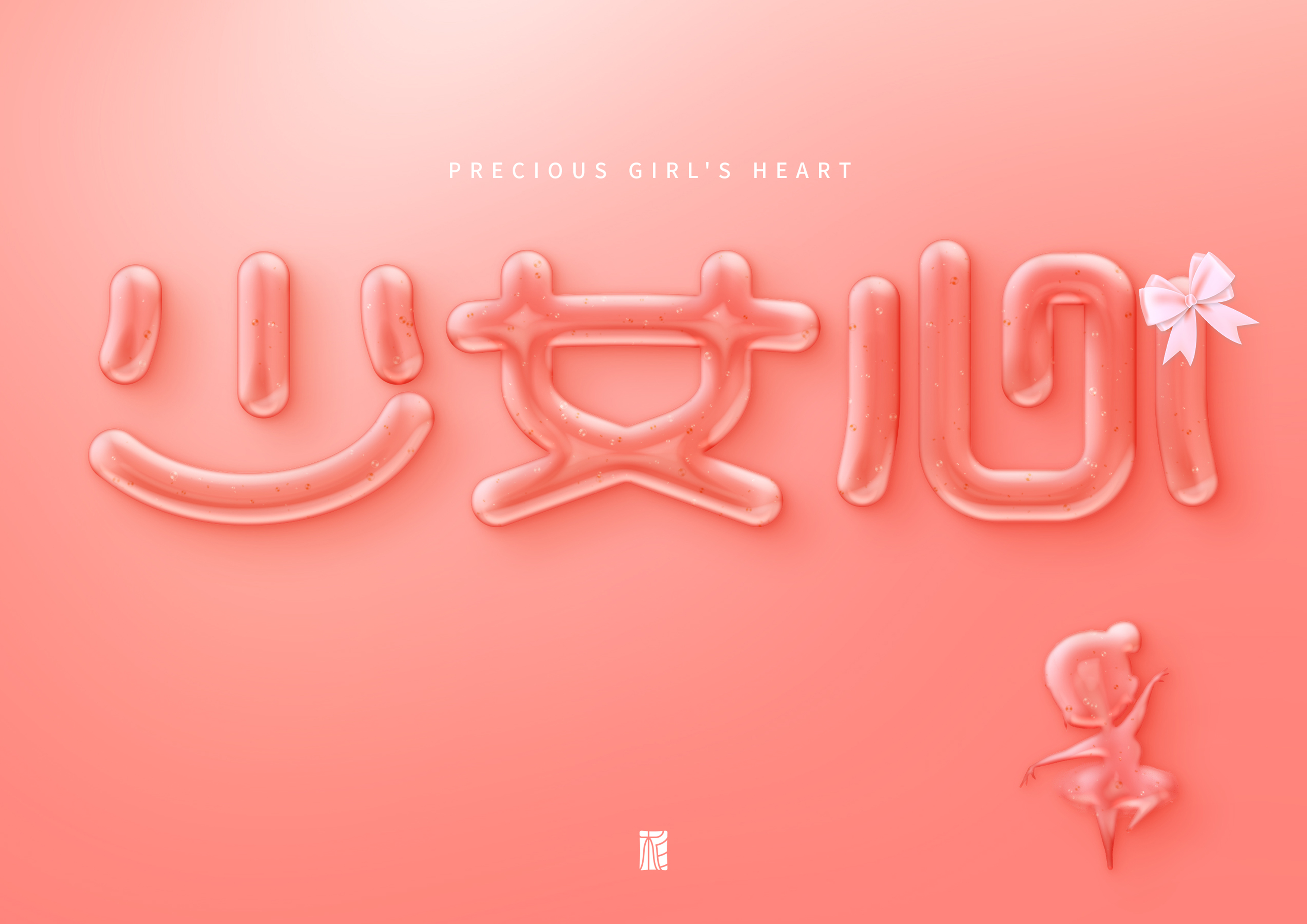 “字”觉日记 | 字体版式(二)
