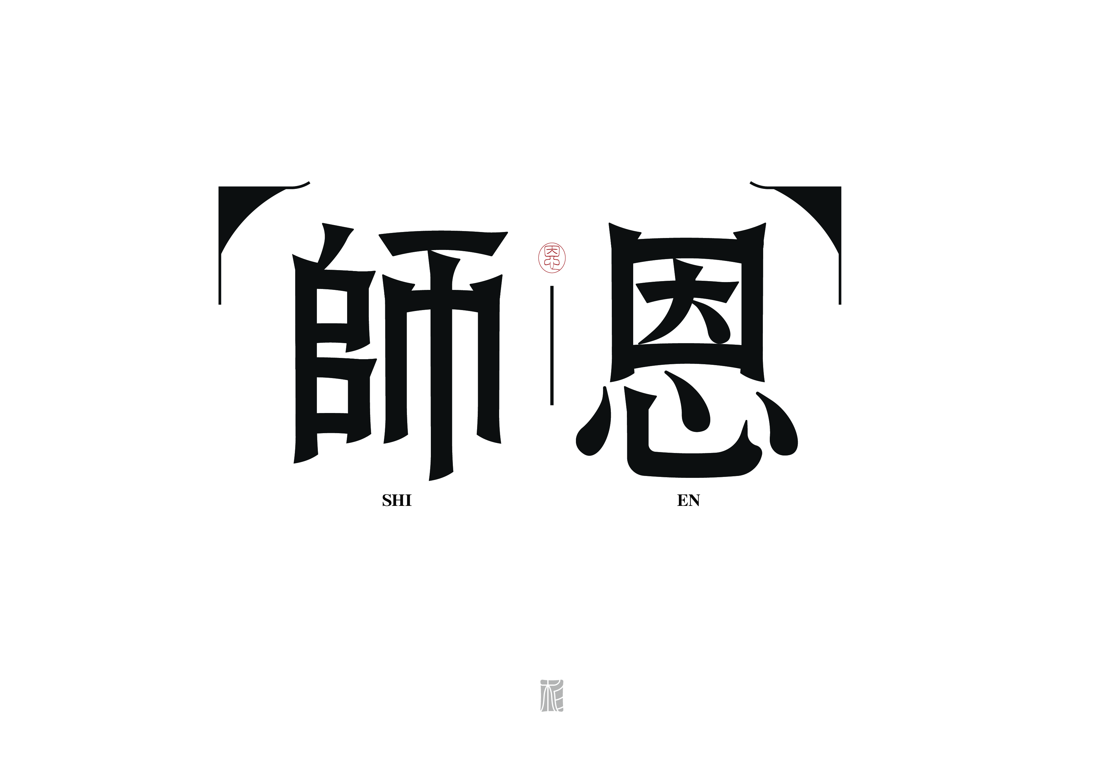 “字”觉日记 | 字体版式(二)