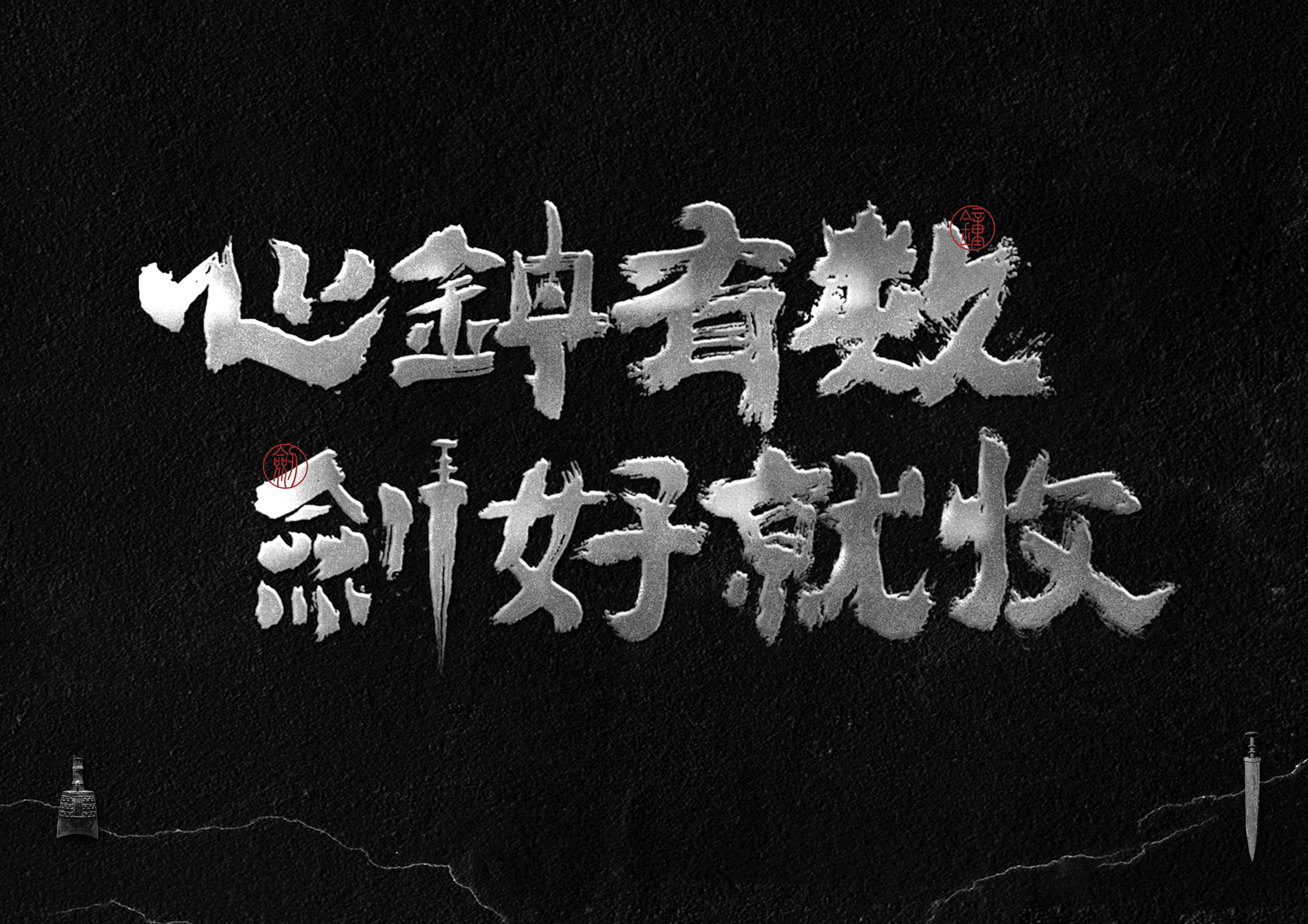 “字”觉日记 | 字体版式(二)