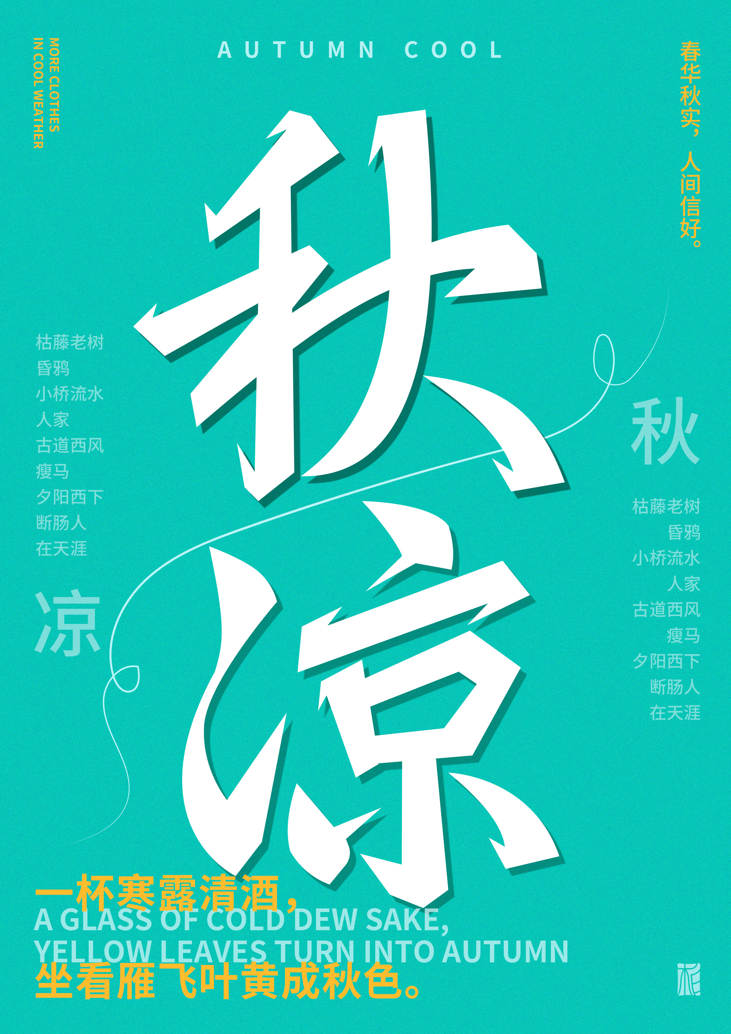 “字”觉日记 | 字体版式(三)