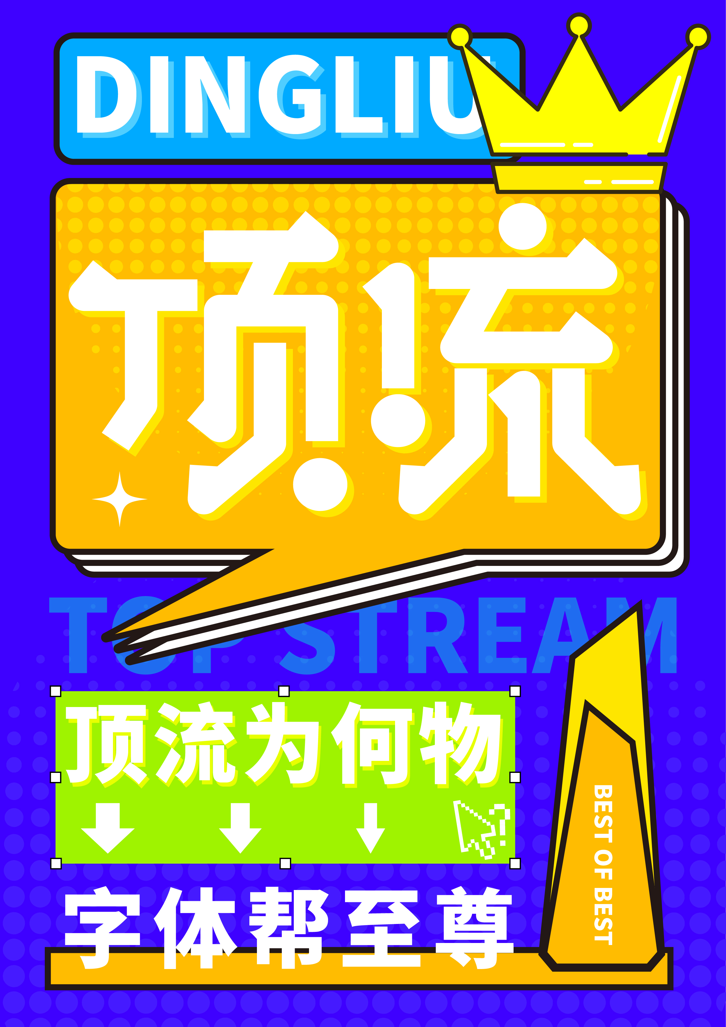 “字”觉日记 | 字体版式(三)