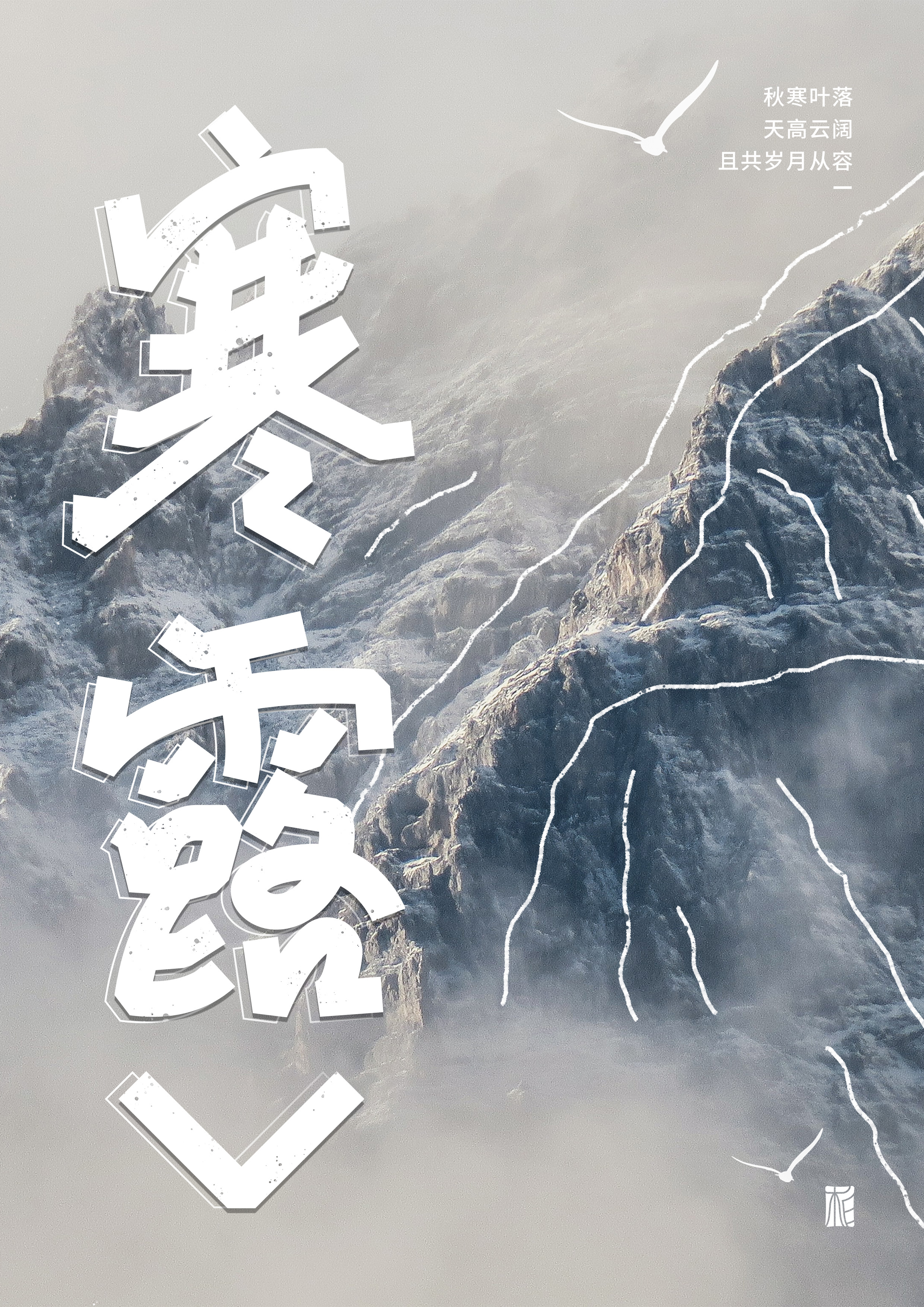 “字”觉日记 | 字体版式(三)