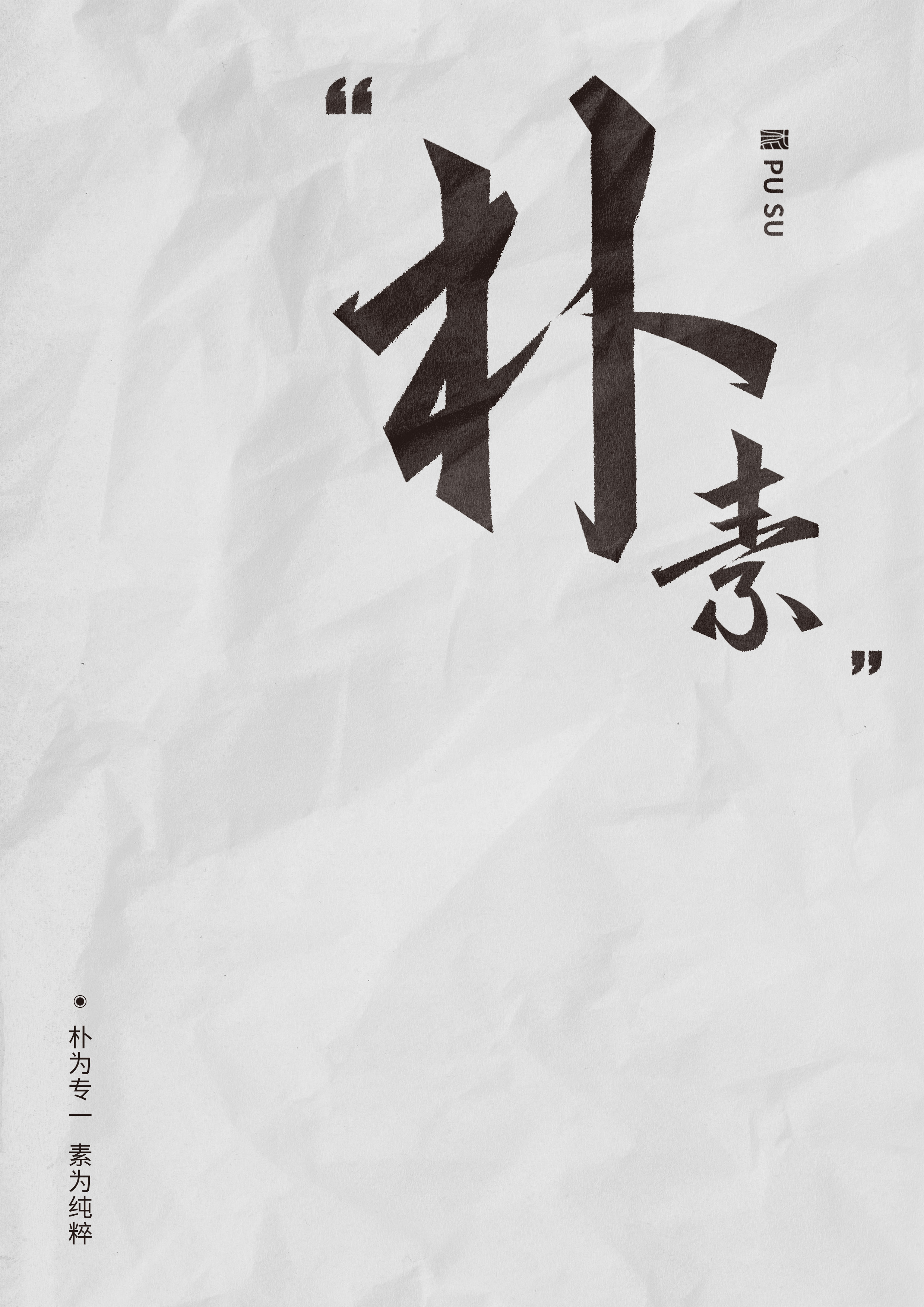 “字”觉日记 | 字体版式(三)
