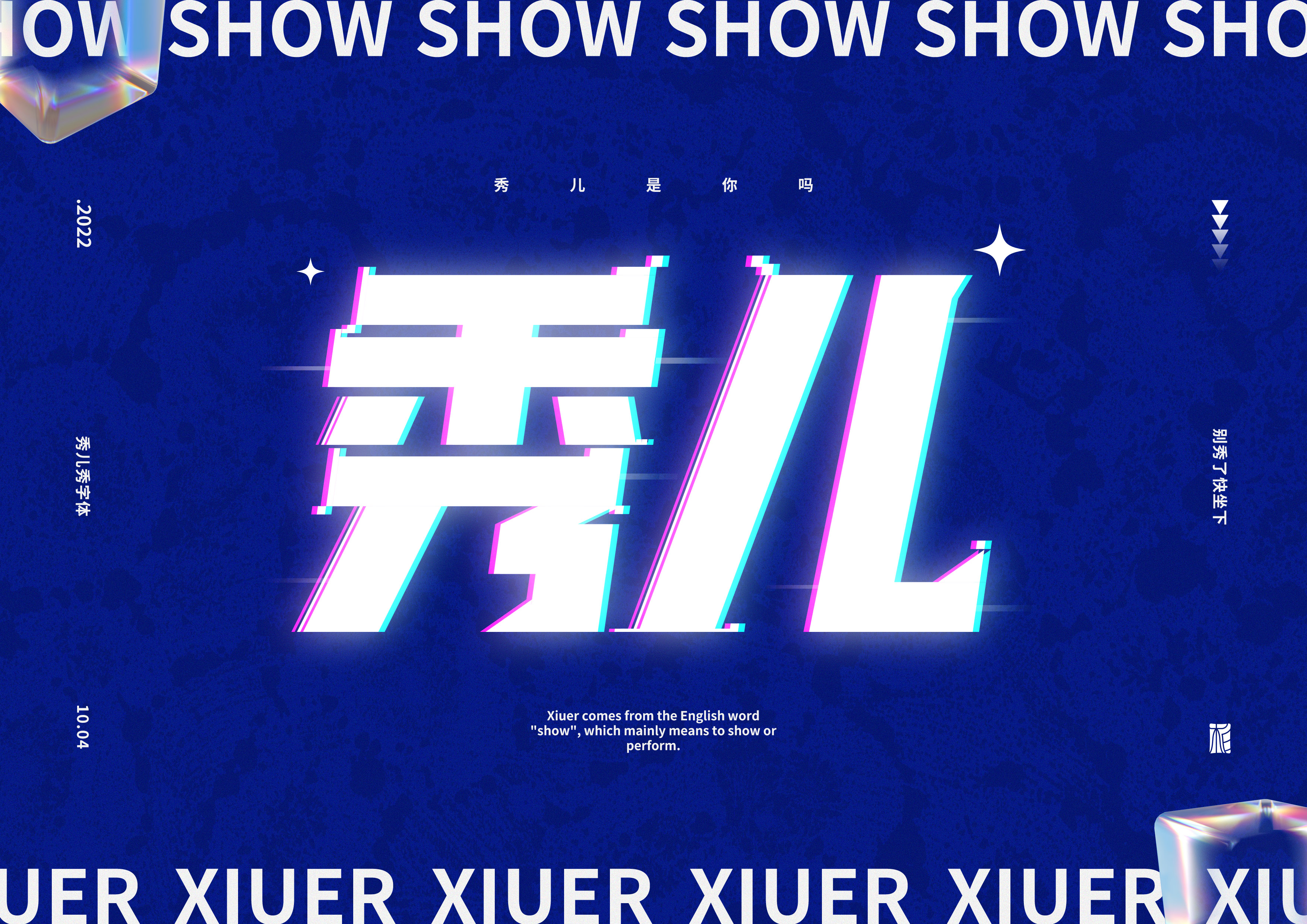 “字”觉日记 | 字体版式(三)