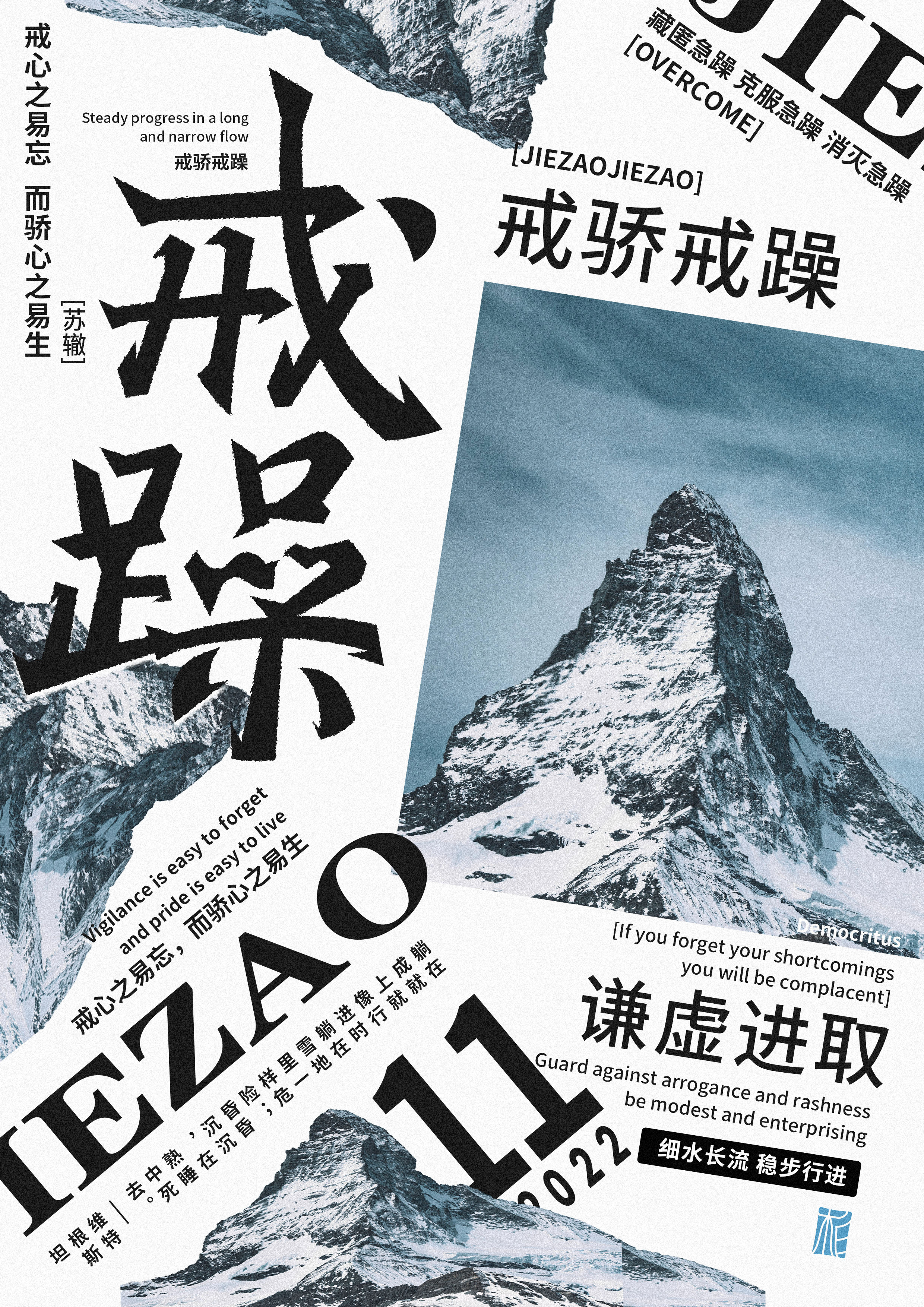 “字”觉日记 | 字体版式(四)