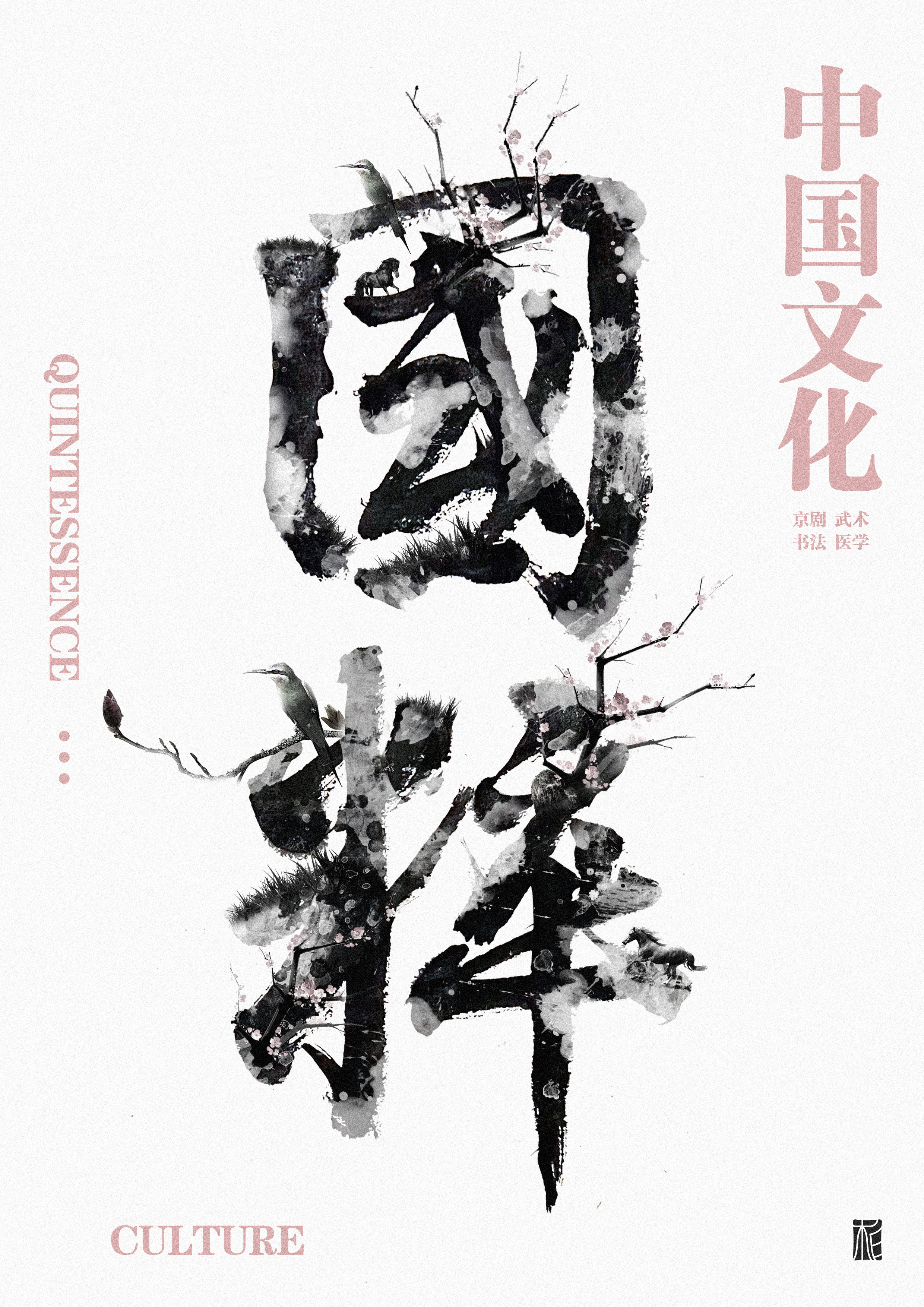 “字”觉日记 | 字体版式(四)