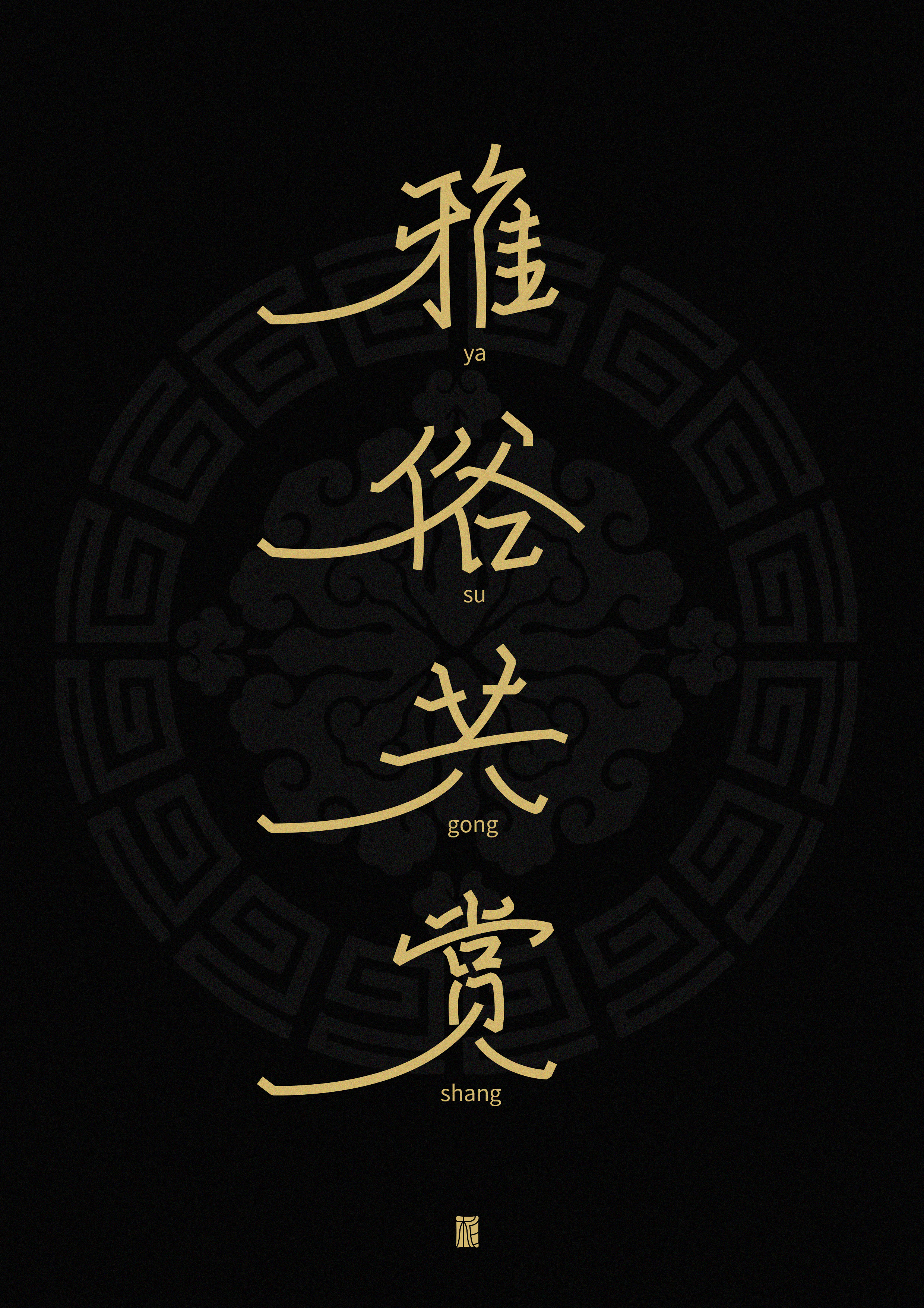 “字”觉日记 | 字体版式(四)