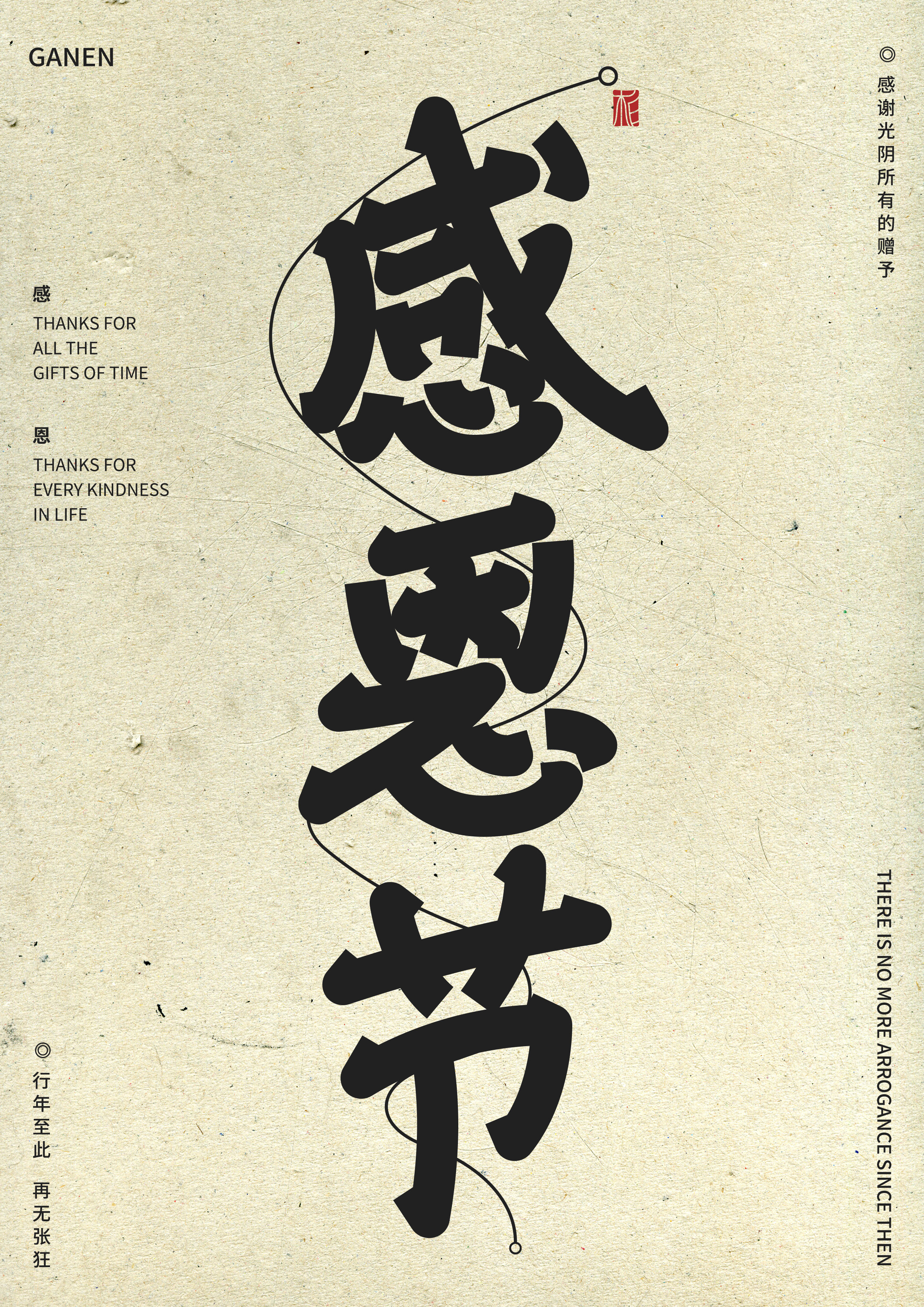 “字”觉日记 | 字体版式(四)