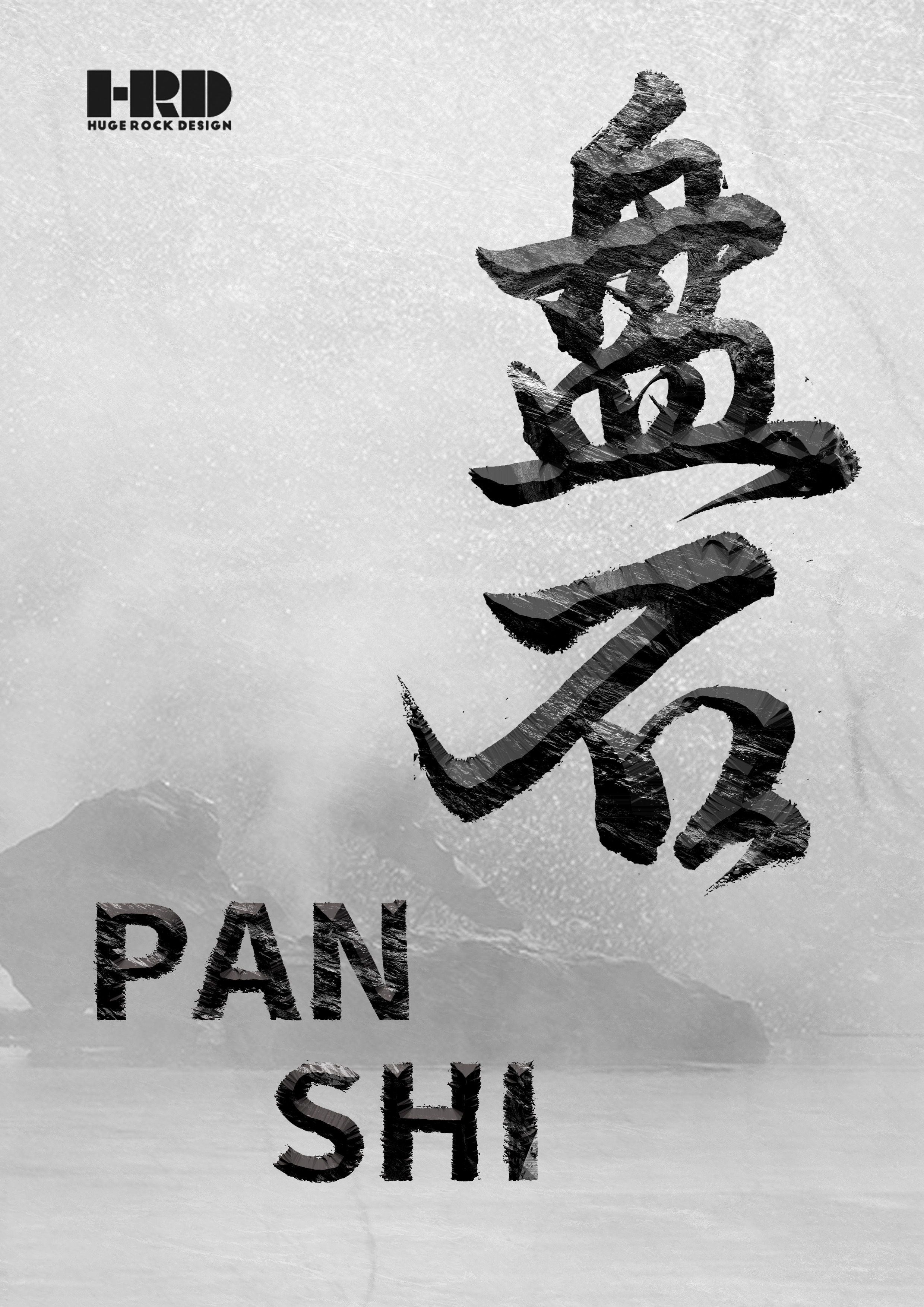 “字”觉日记 | 字体版式(四)