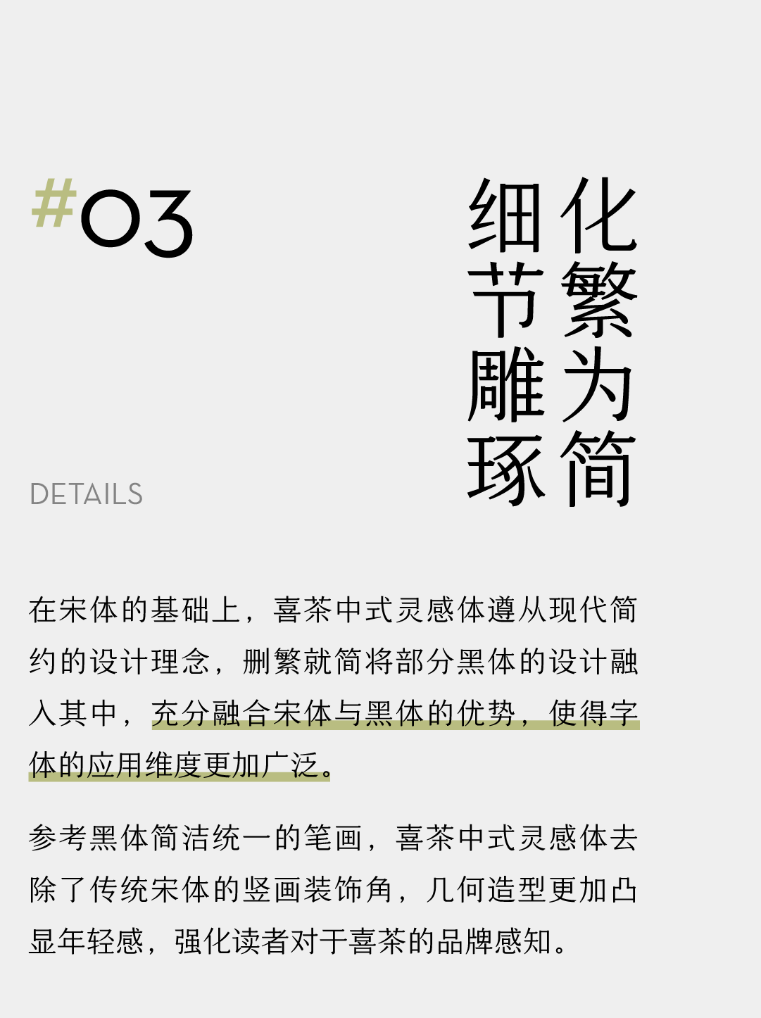 喜茶中式灵感体：中式灵感，喜悦发生