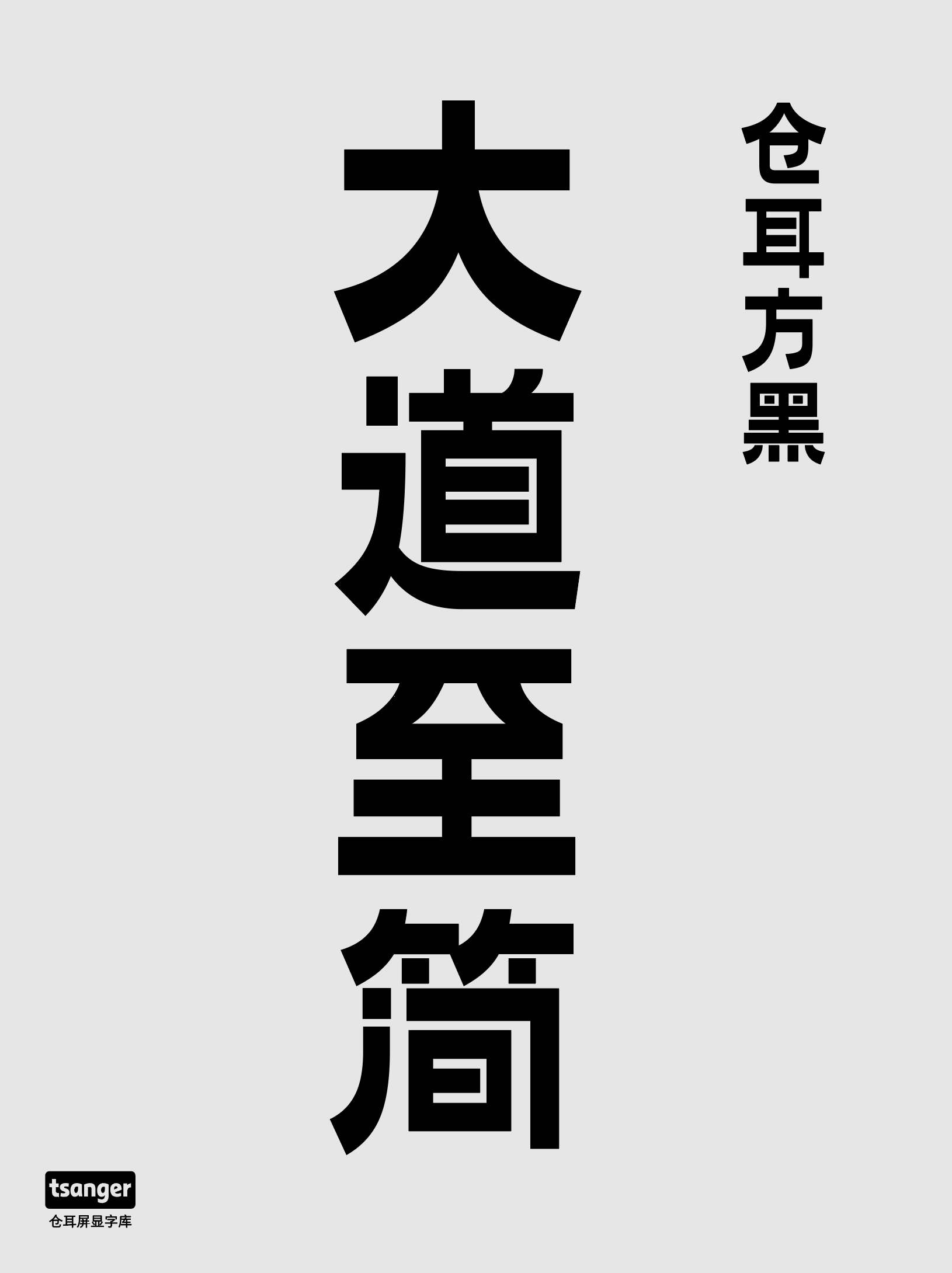 新字推荐丨仓耳方黑