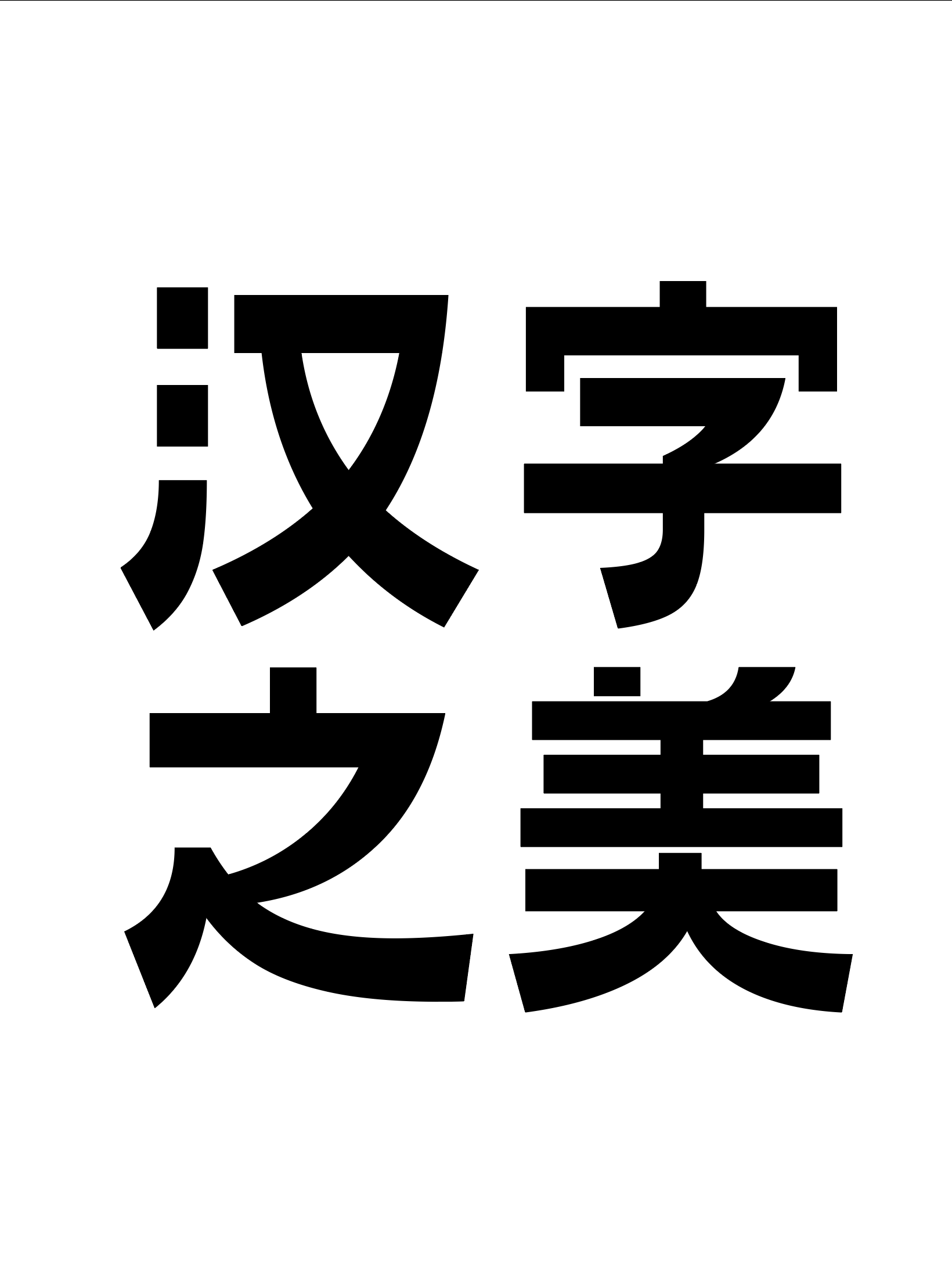 新字推荐丨仓耳方黑