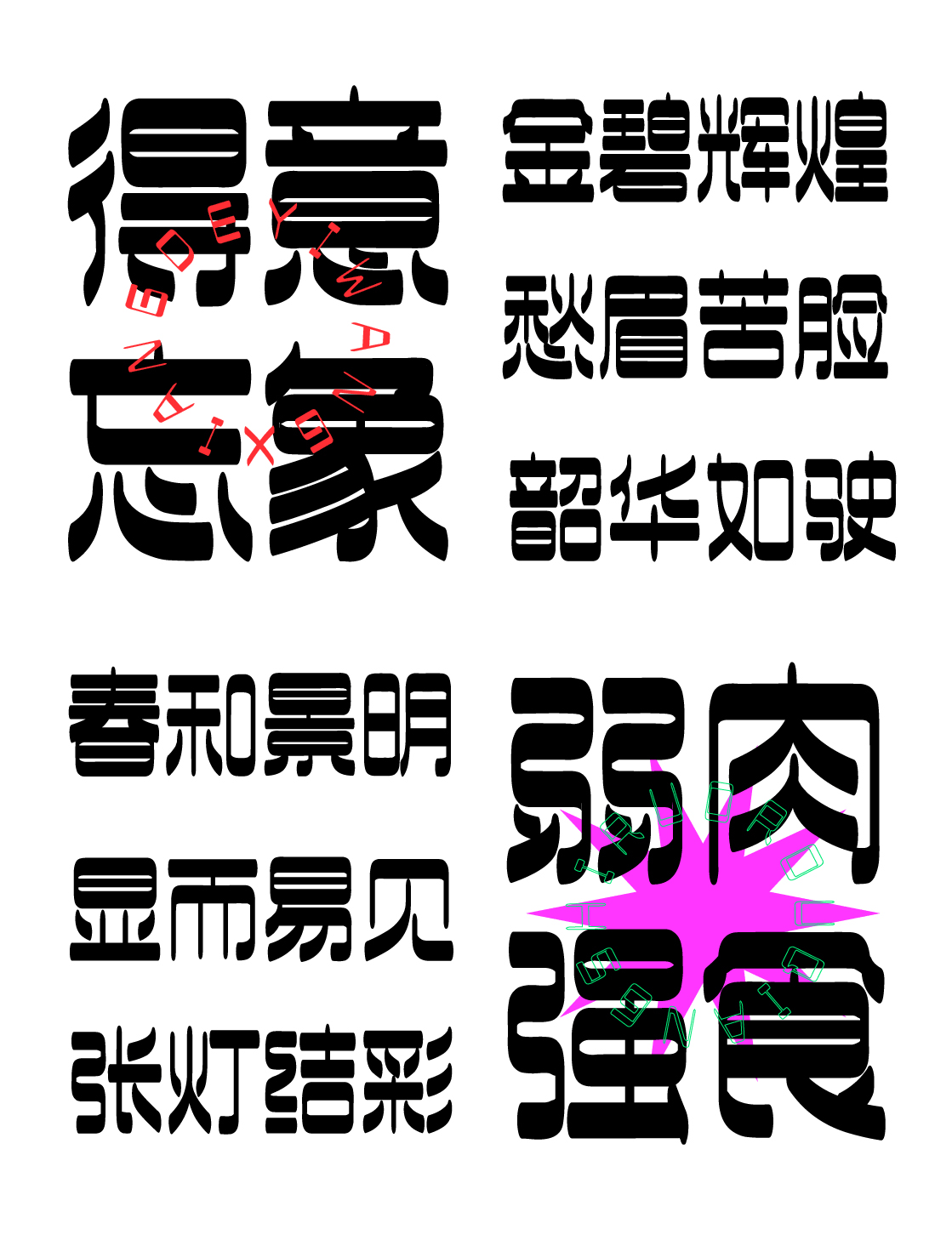 字库字体设计-潮流酸性厚重中文商用字体