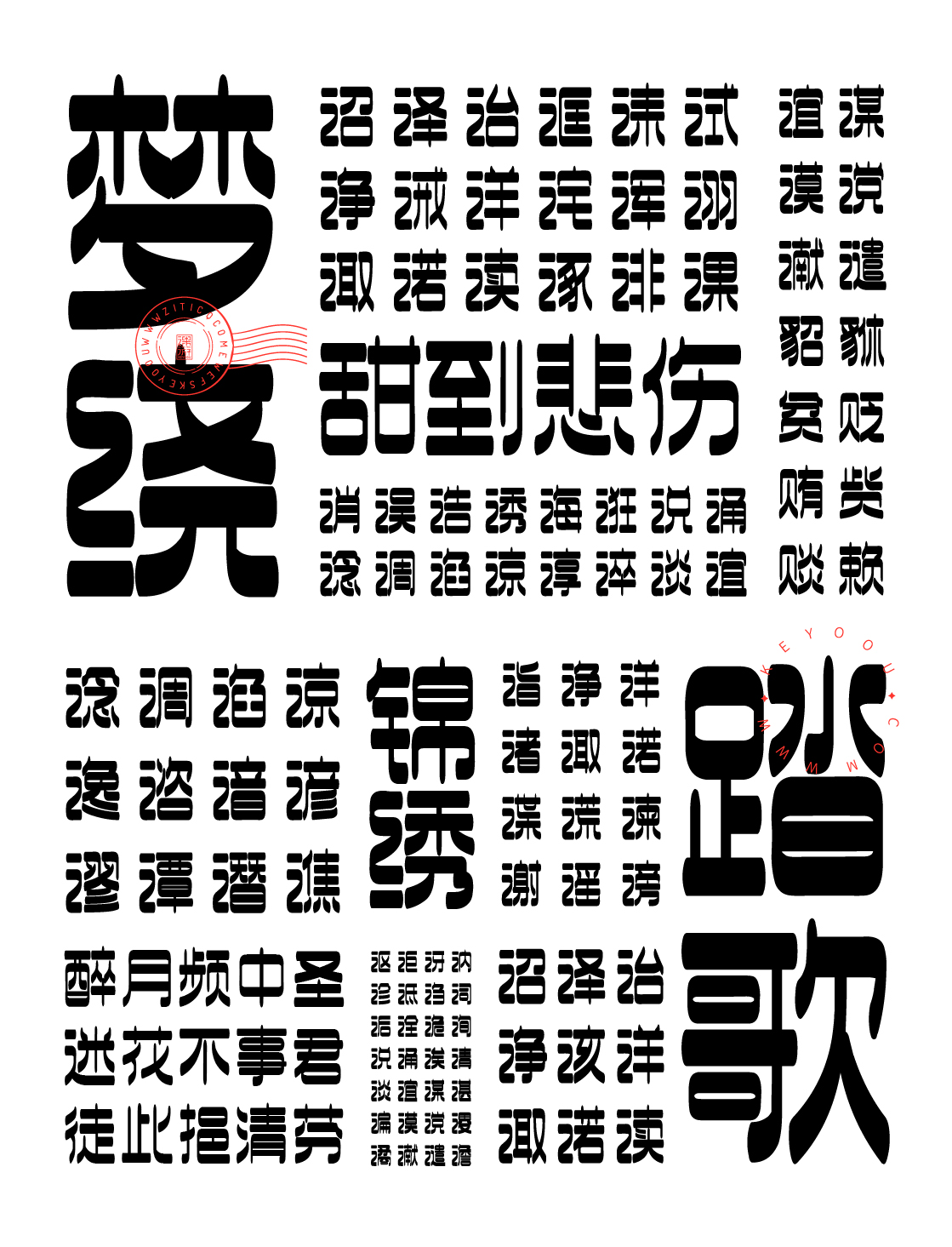 字库字体设计-潮流酸性厚重中文商用字体