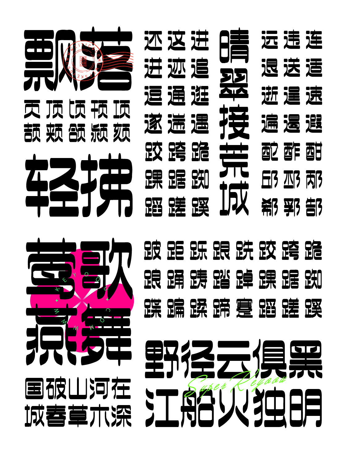 字库字体设计-潮流酸性厚重中文商用字体