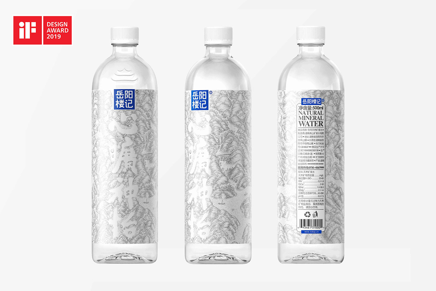 Lingyun creative 凌云创意 IF Awards mineral water 邓雄波