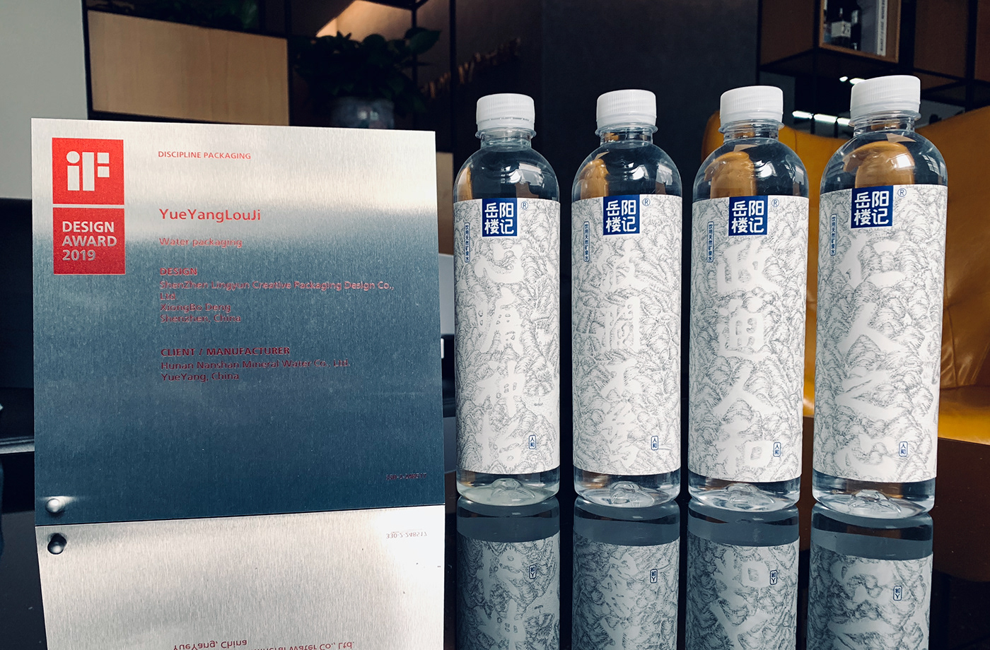 Lingyun creative 凌云创意 IF Awards mineral water 邓雄波