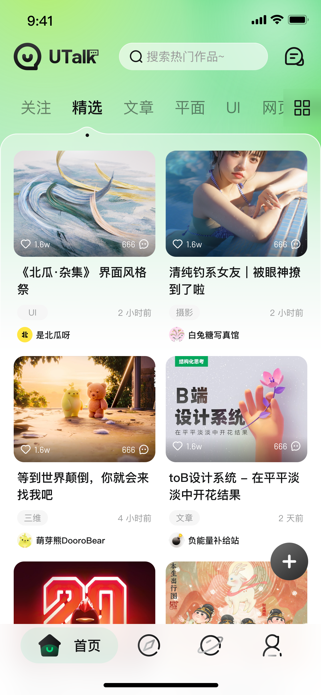 社区采集散图