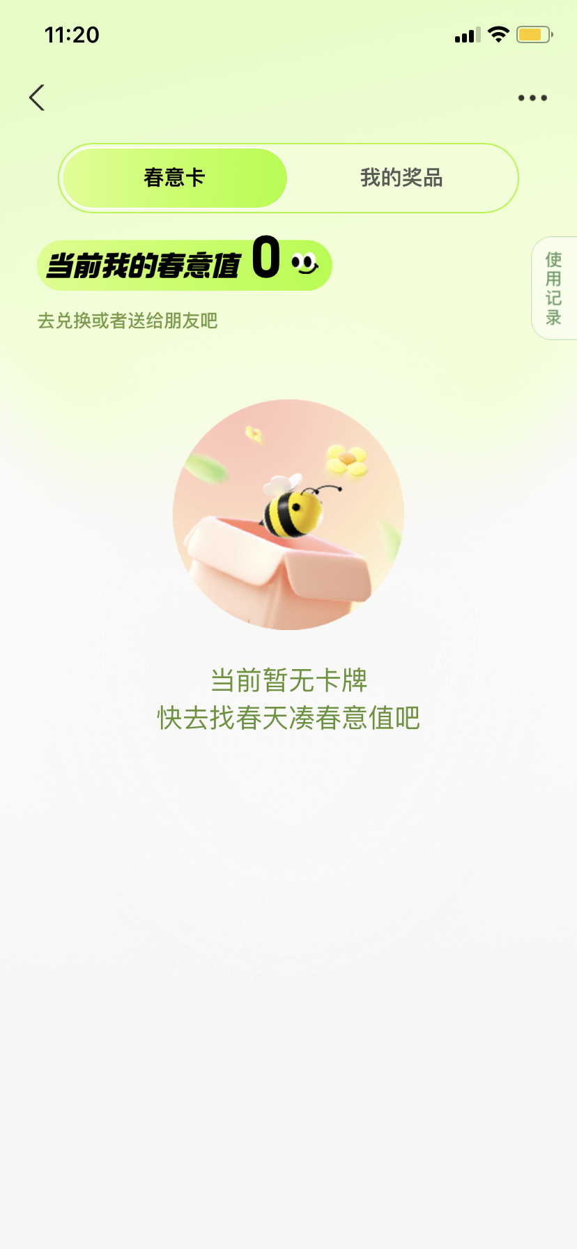 社区采集散图