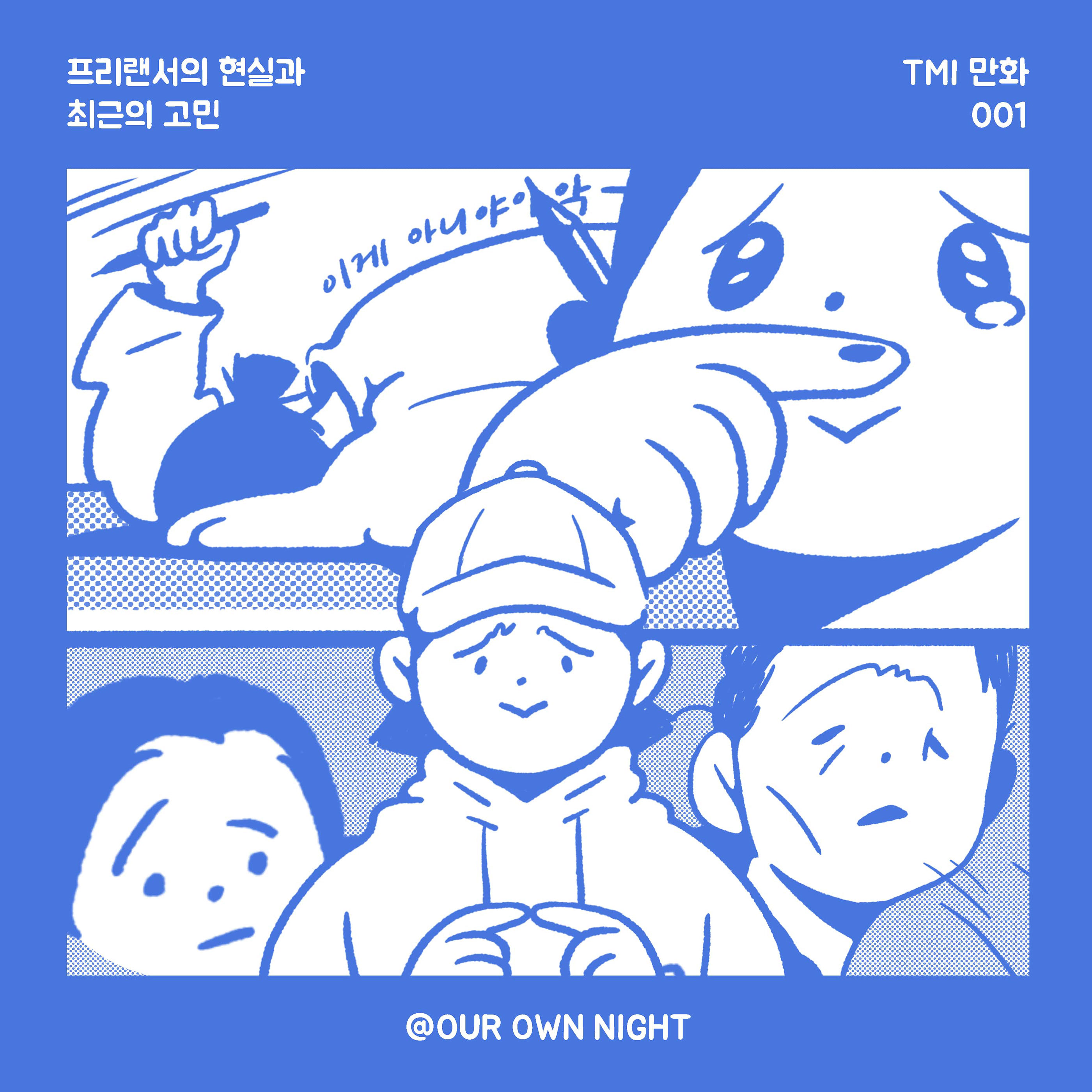 illust ILLUSTRATION  our own night cartoon charactor design artwork freelancer reality graphic