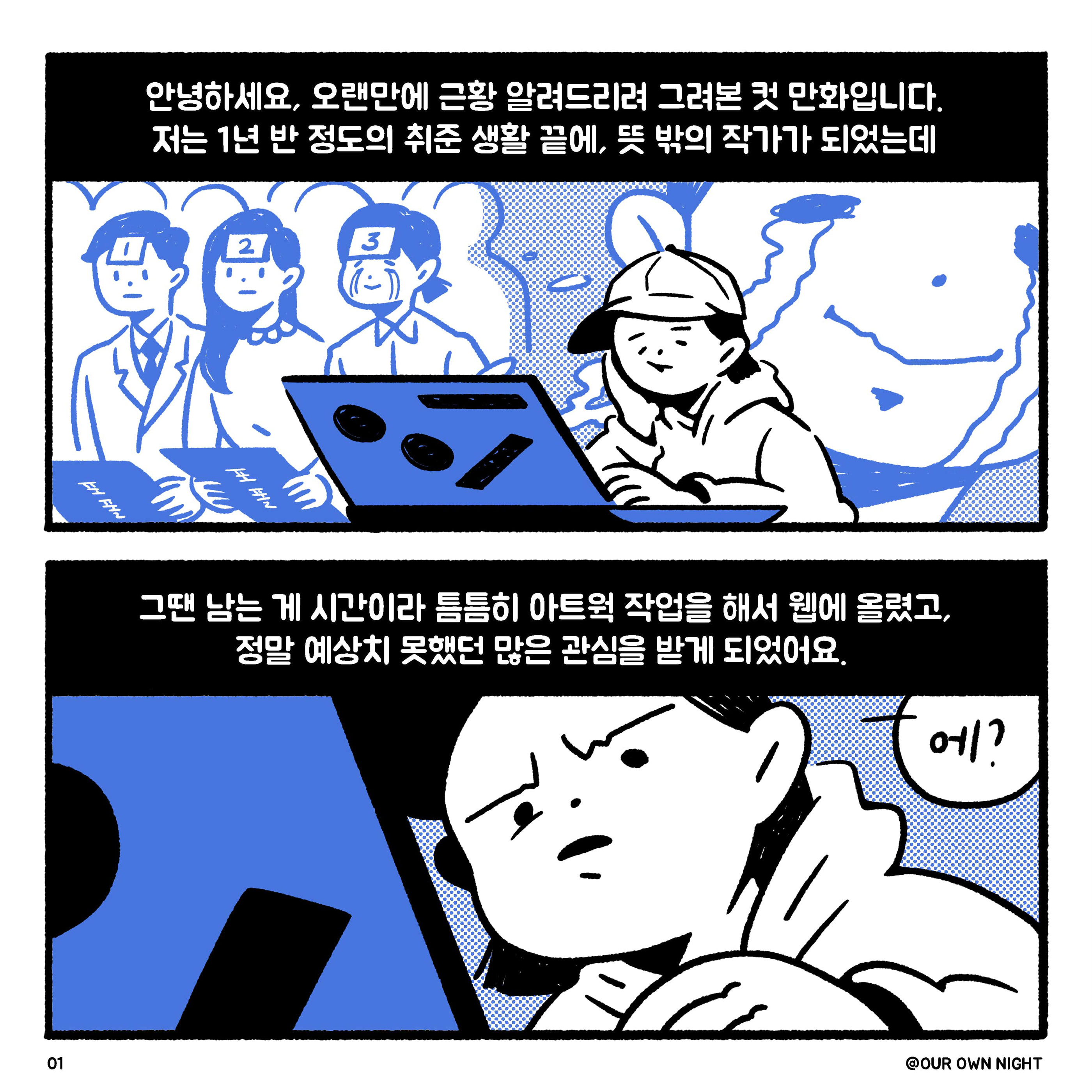illust ILLUSTRATION  our own night cartoon charactor design artwork freelancer reality graphic
