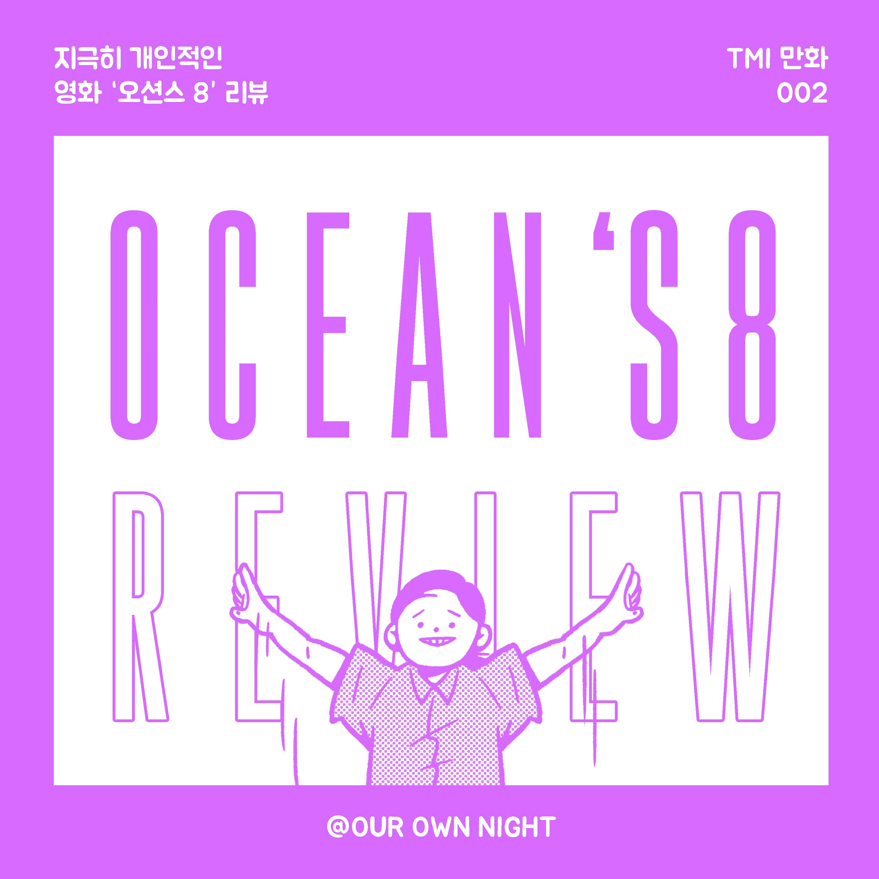 illust ILLUSTRATION  artwork cartoon our own night Character design ocean's 8 Drawing  review