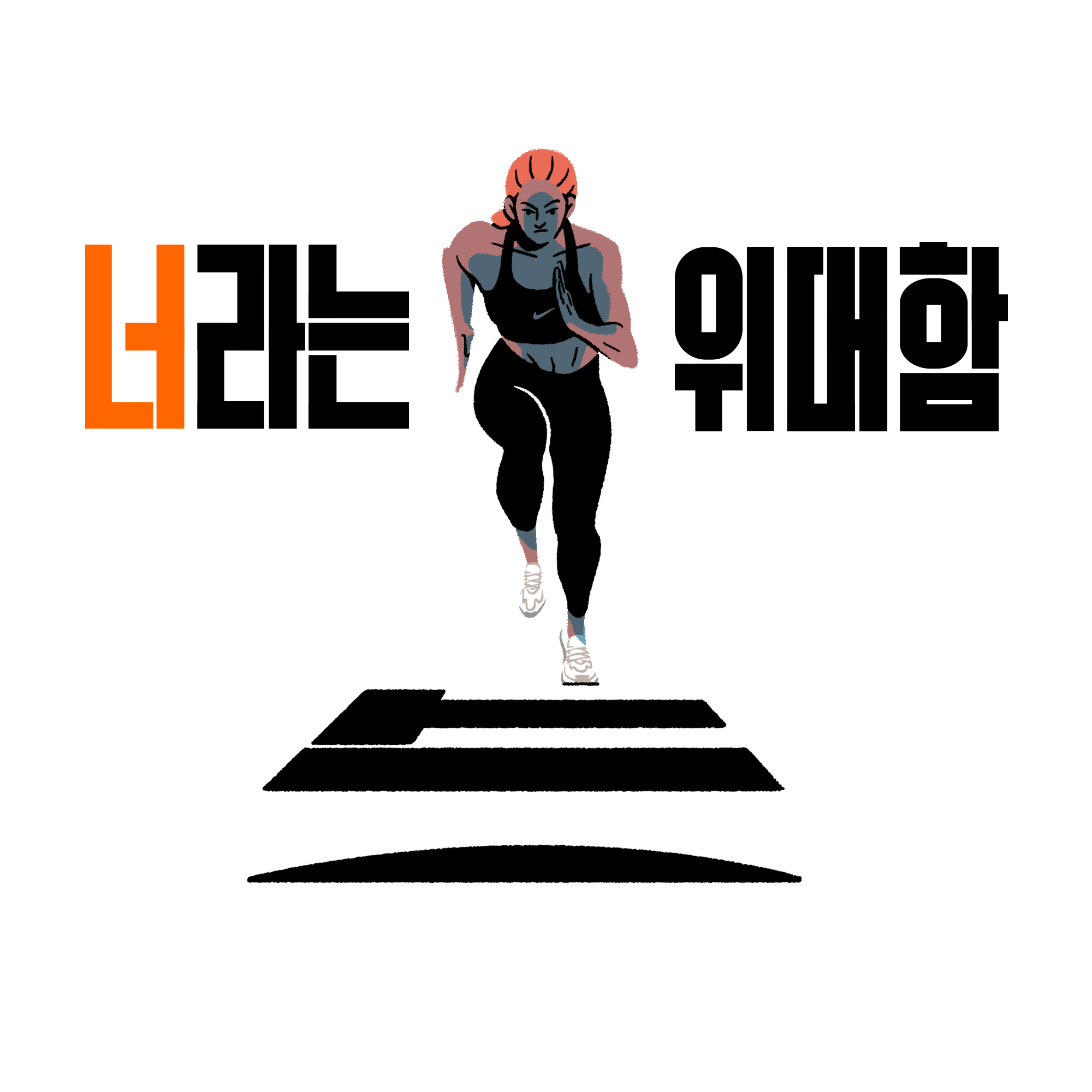 illust ILLUSTRATION  graphic design  gif Nike nikewomen women's day artwork motion design