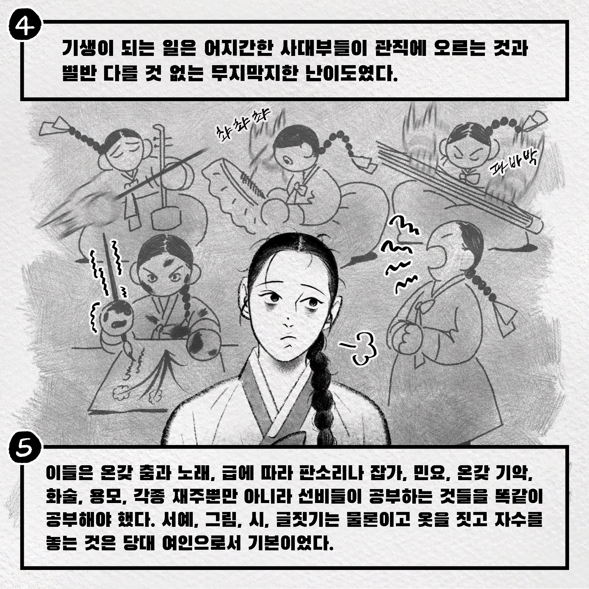artwork cartoon Character design Drawing  graphic design  illust ILLUSTRATION  Kisaeng Korea
