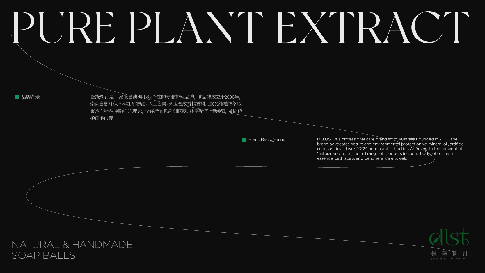 DELUST 袋绿树汀｜个性化洗护品牌设计