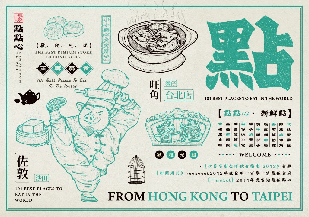 中国猪功夫食品木手绘标志图形餐厅香港