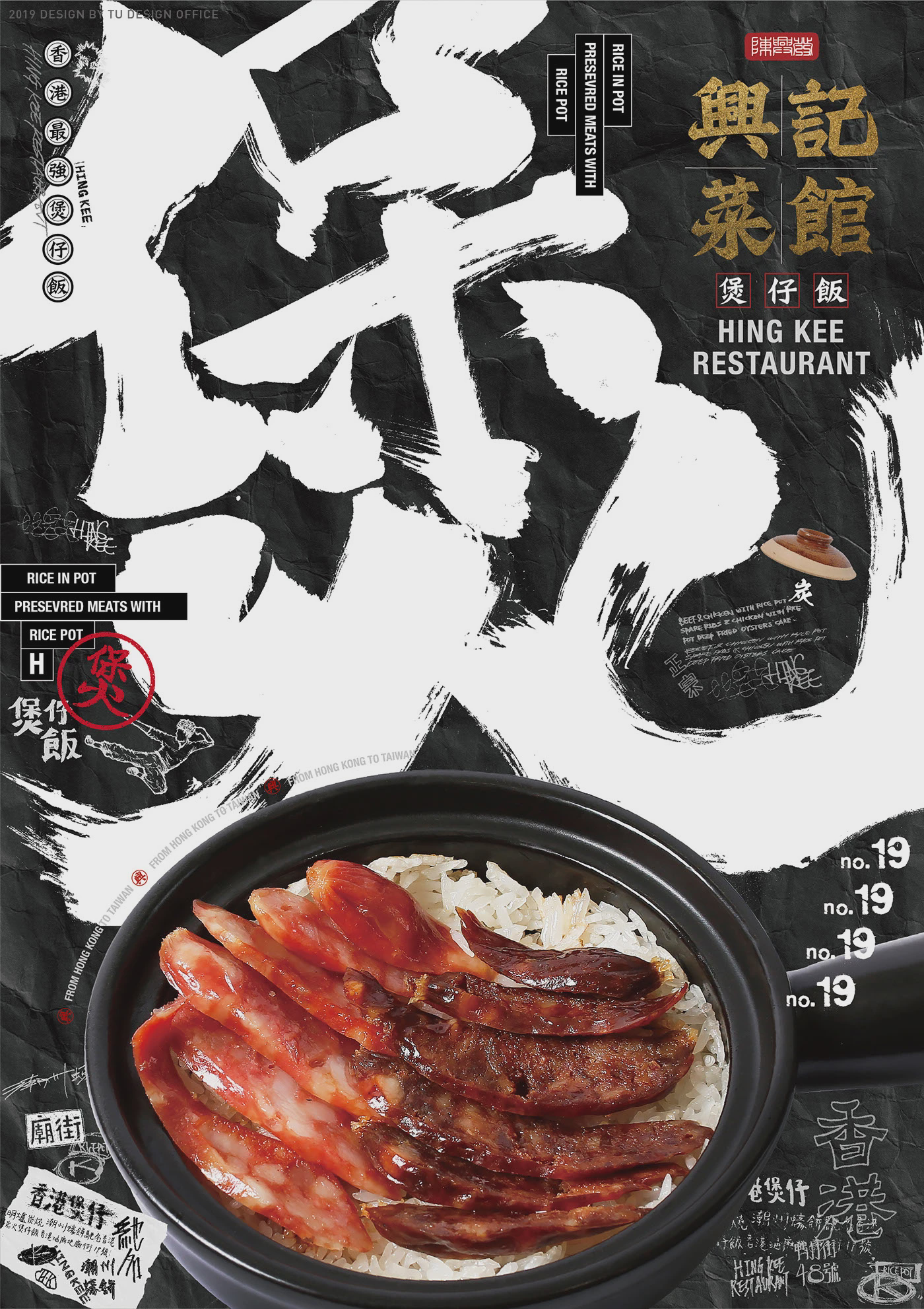 香港餐厅中式书法墨龙饭锅黑色食物