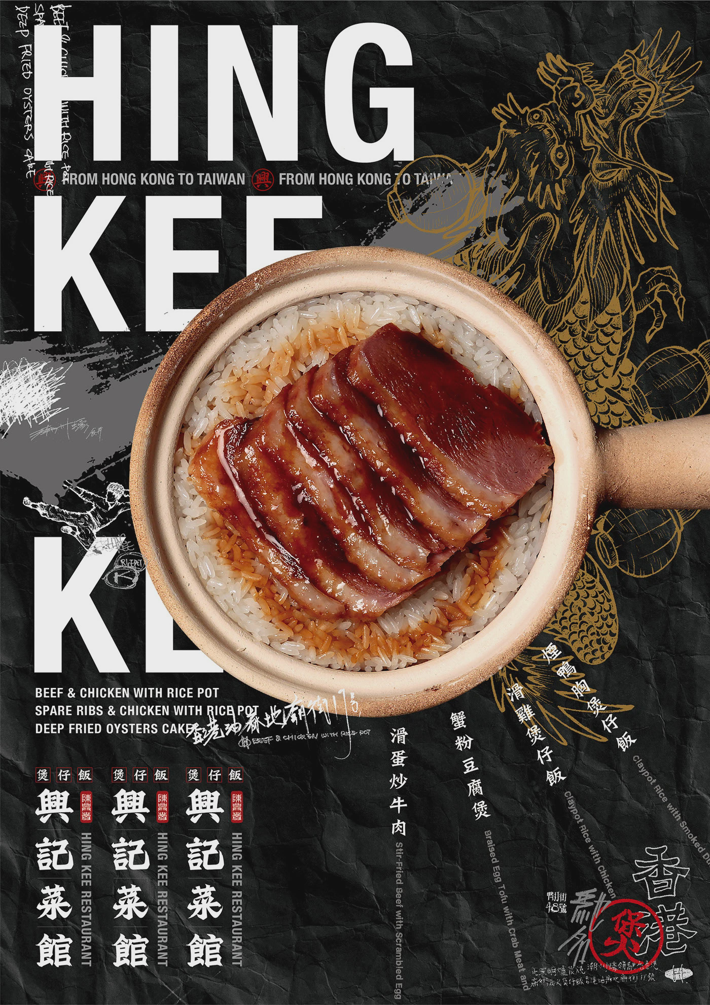 香港餐厅中式书法墨龙饭锅黑色食物