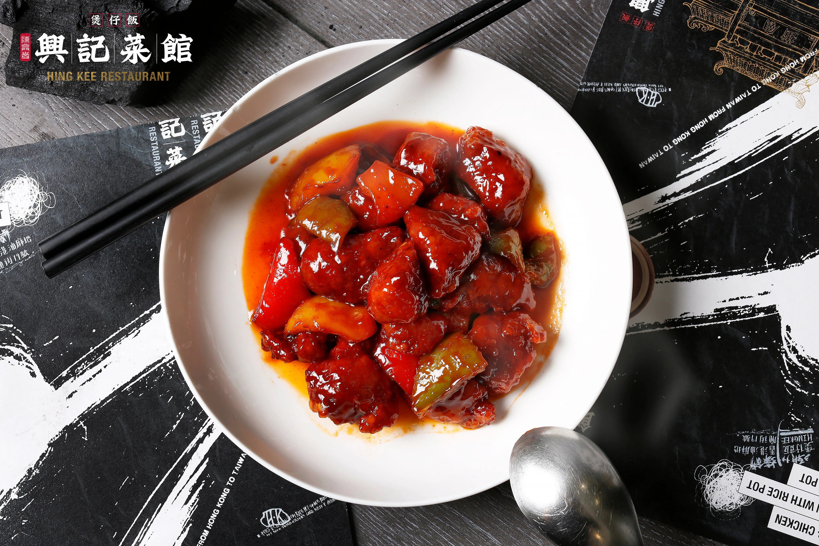 香港餐厅中式书法墨龙饭锅黑色食物