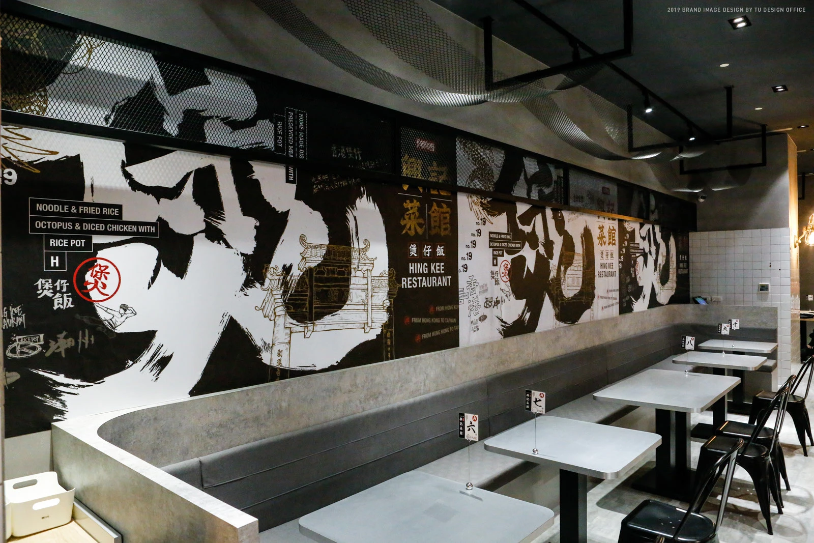 香港餐厅中式书法墨龙饭锅黑色食物