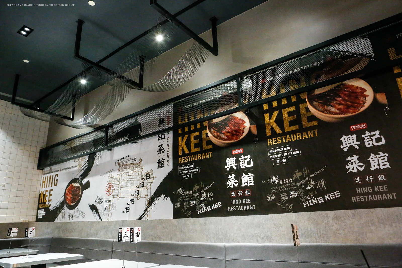 香港餐厅中式书法墨龙饭锅黑色食物