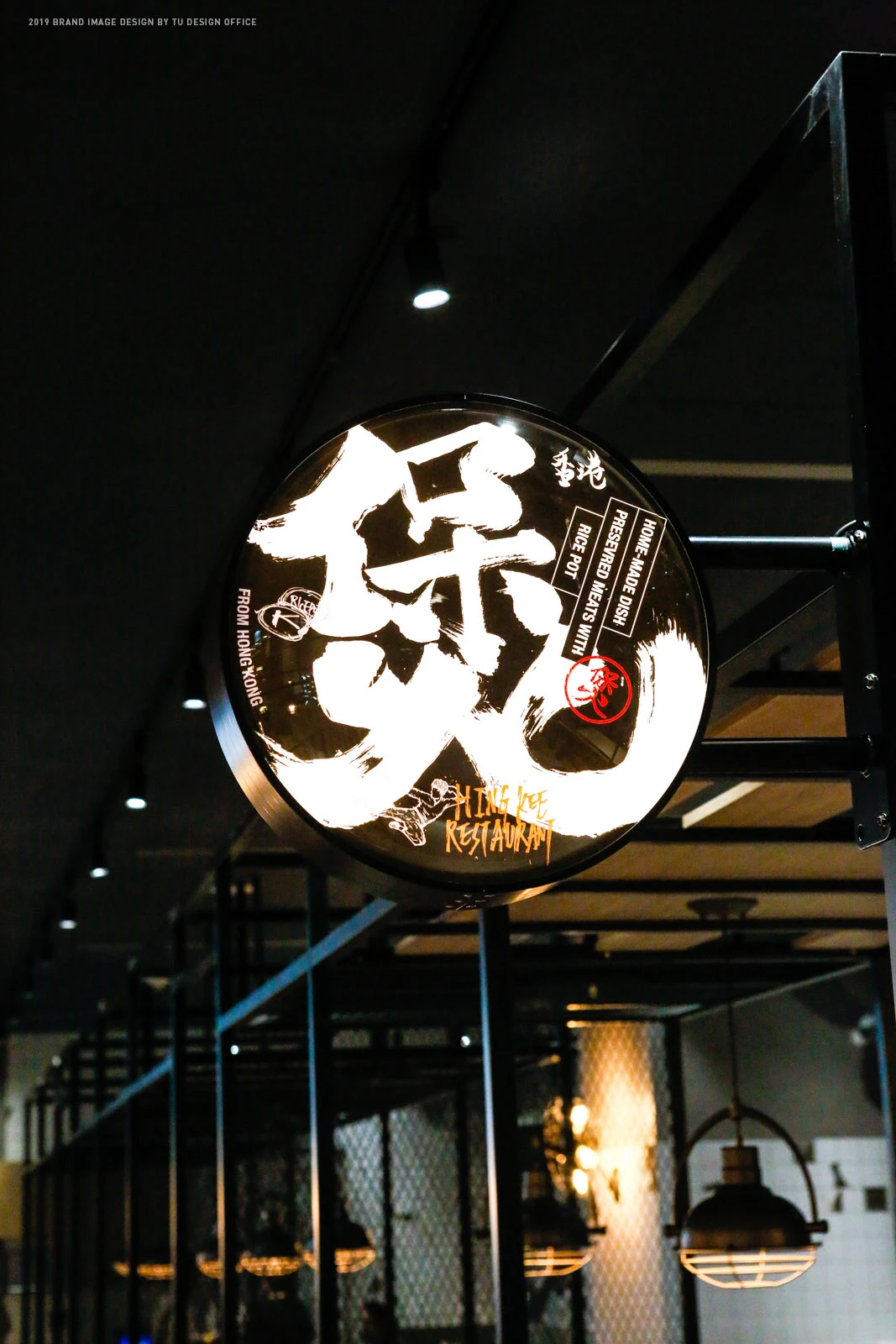 香港餐厅中式书法墨龙饭锅黑色食物